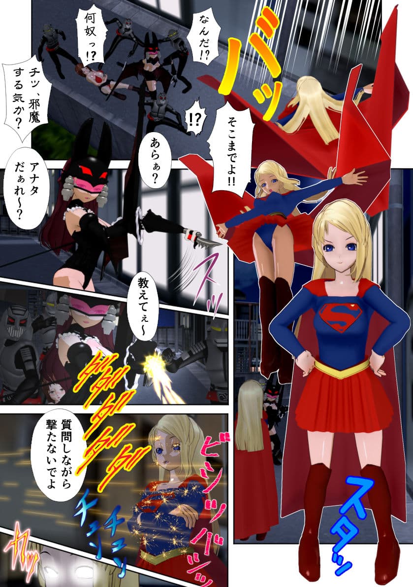 鋼鉄少女（スチールガール） 〜スーパーヒロインは敗北したい〜 サンプル 1