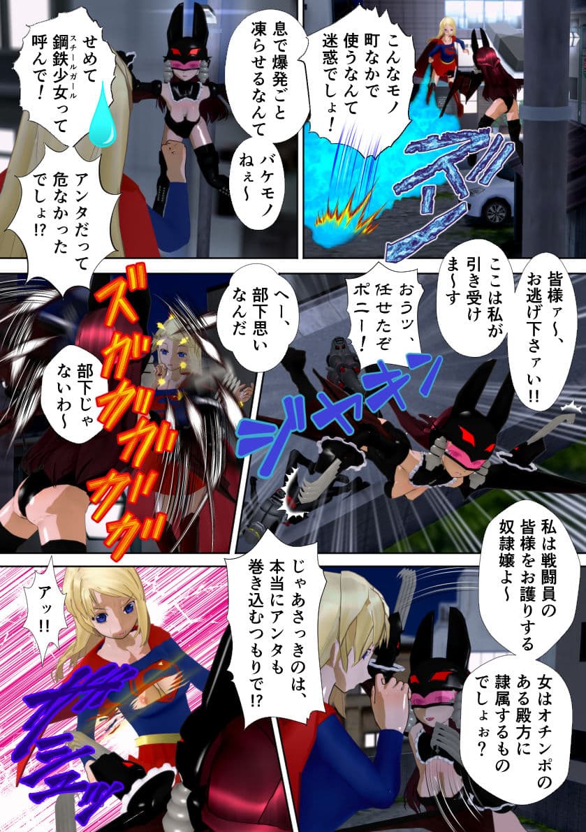 鋼鉄少女（スチールガール） 〜スーパーヒロインは敗北したい〜 サンプル 3