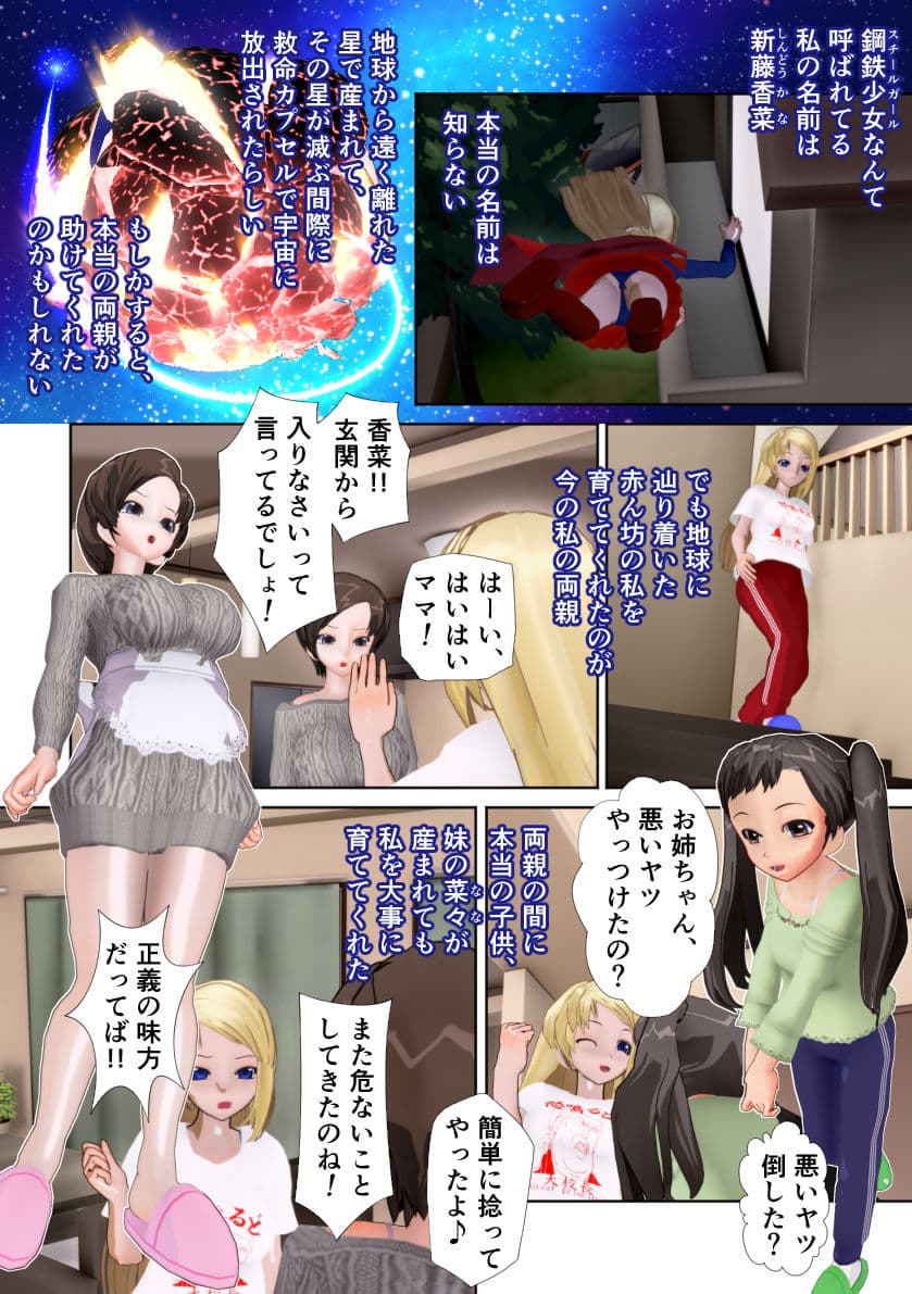 鋼鉄少女（スチールガール） 〜スーパーヒロインは敗北したい〜 サンプル 4