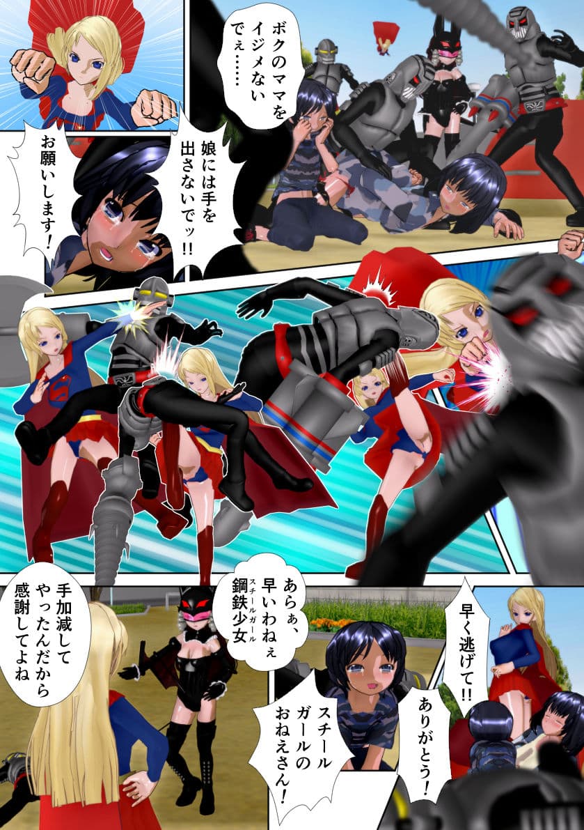 鋼鉄少女（スチールガール） 〜スーパーヒロインは敗北したい〜 サンプル 8