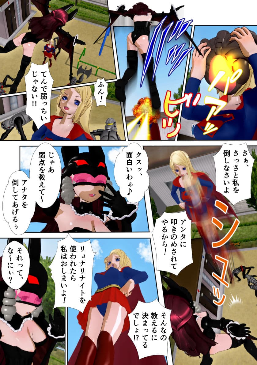 鋼鉄少女（スチールガール） 〜スーパーヒロインは敗北したい〜 サンプル 9