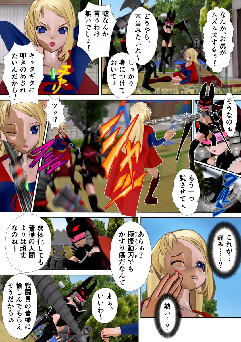 鋼鉄少女（スチールガール） 〜スーパーヒロインは敗北したい〜 サンプル 10
