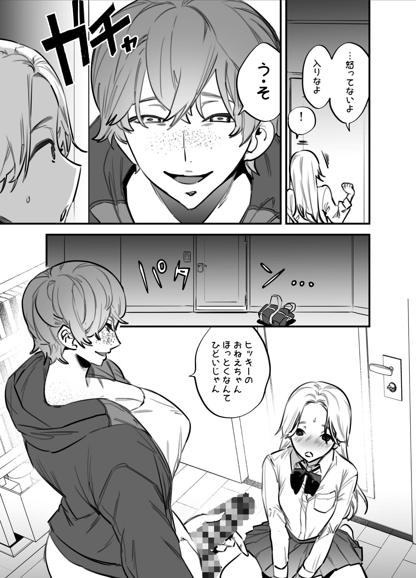 ひとりじめーふたなり姉×妹ー サンプル 3