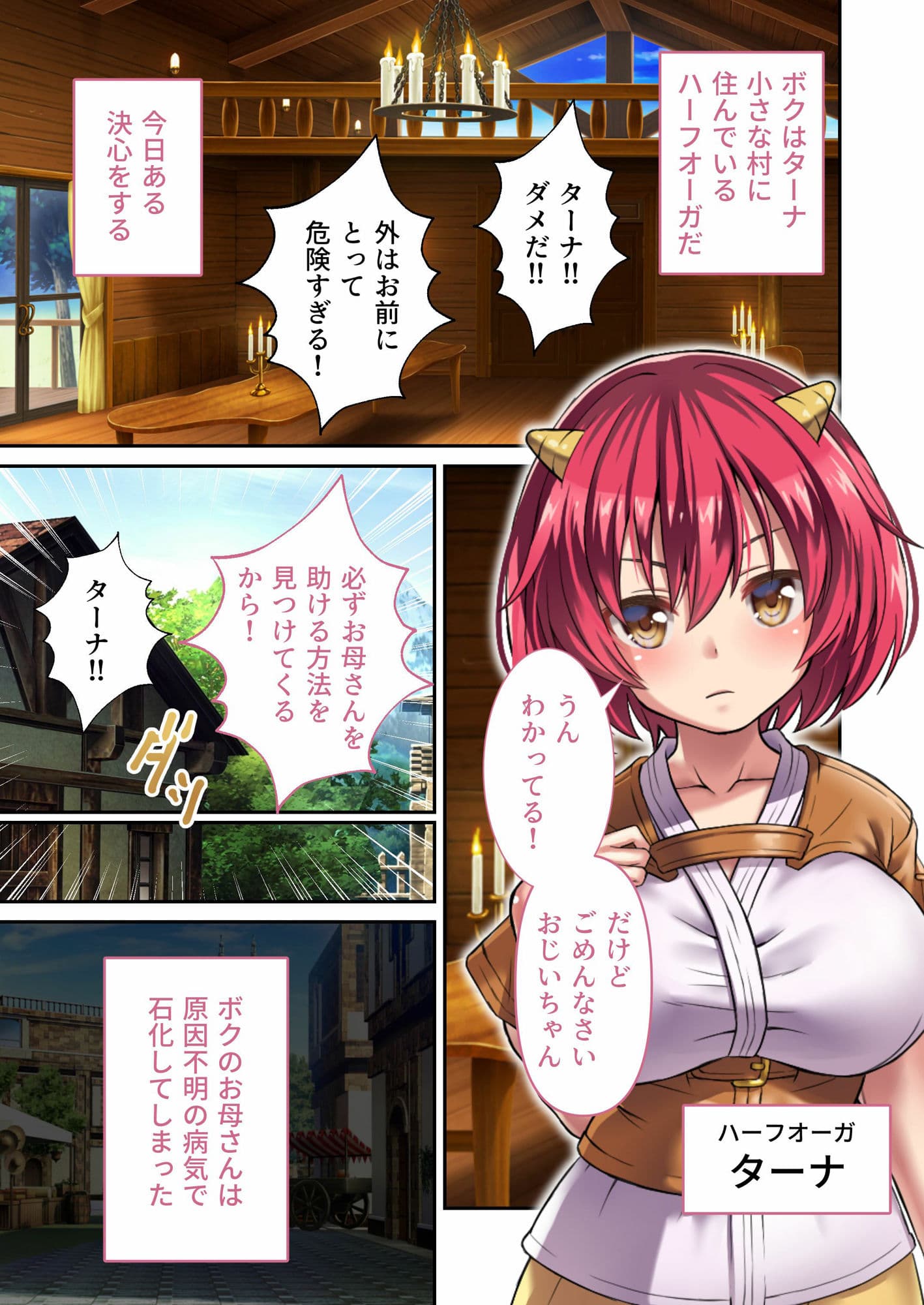 オニチクエスト 〜処女(ゼロ)から始まる孕まされ性活〜 コミカライズ モザイクコミック総集編 サンプル 1