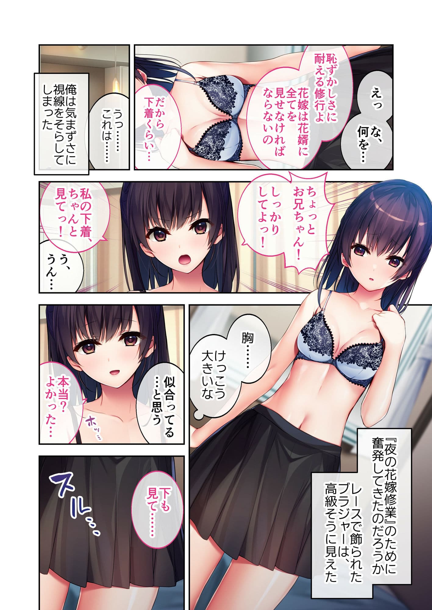 実践！夜のトロあま花嫁修業 〜親友ゴメン！お前の妹いただきます〜 モザイクコミック総集編 サンプル 1