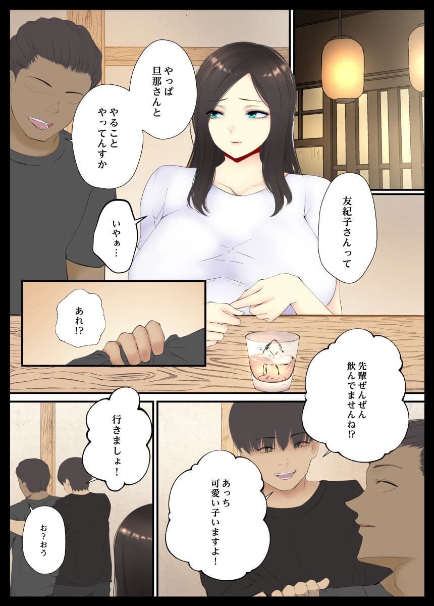 今夜の火遊び 飲み会のあと サンプル 1