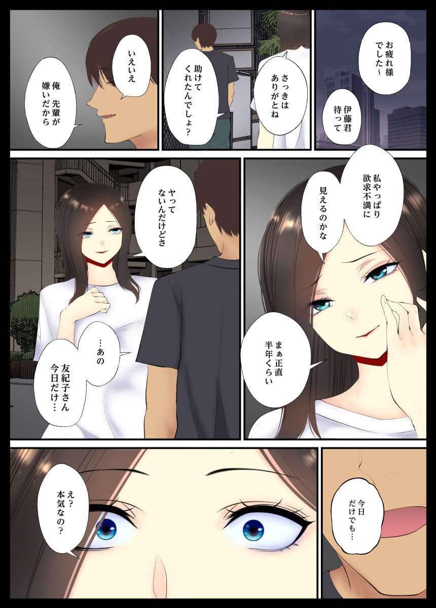 今夜の火遊び 飲み会のあと サンプル 2