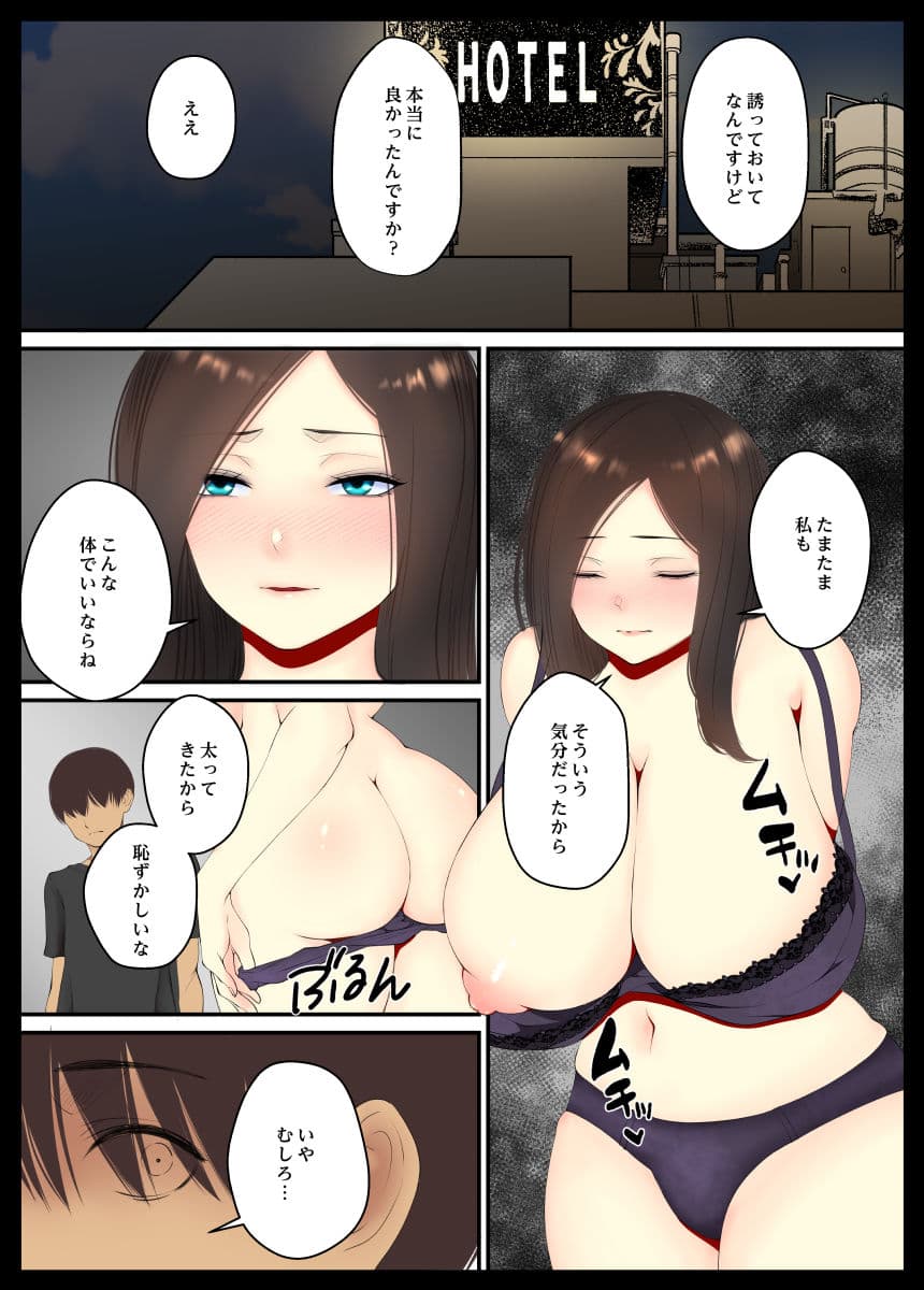 今夜の火遊び 飲み会のあと サンプル 3