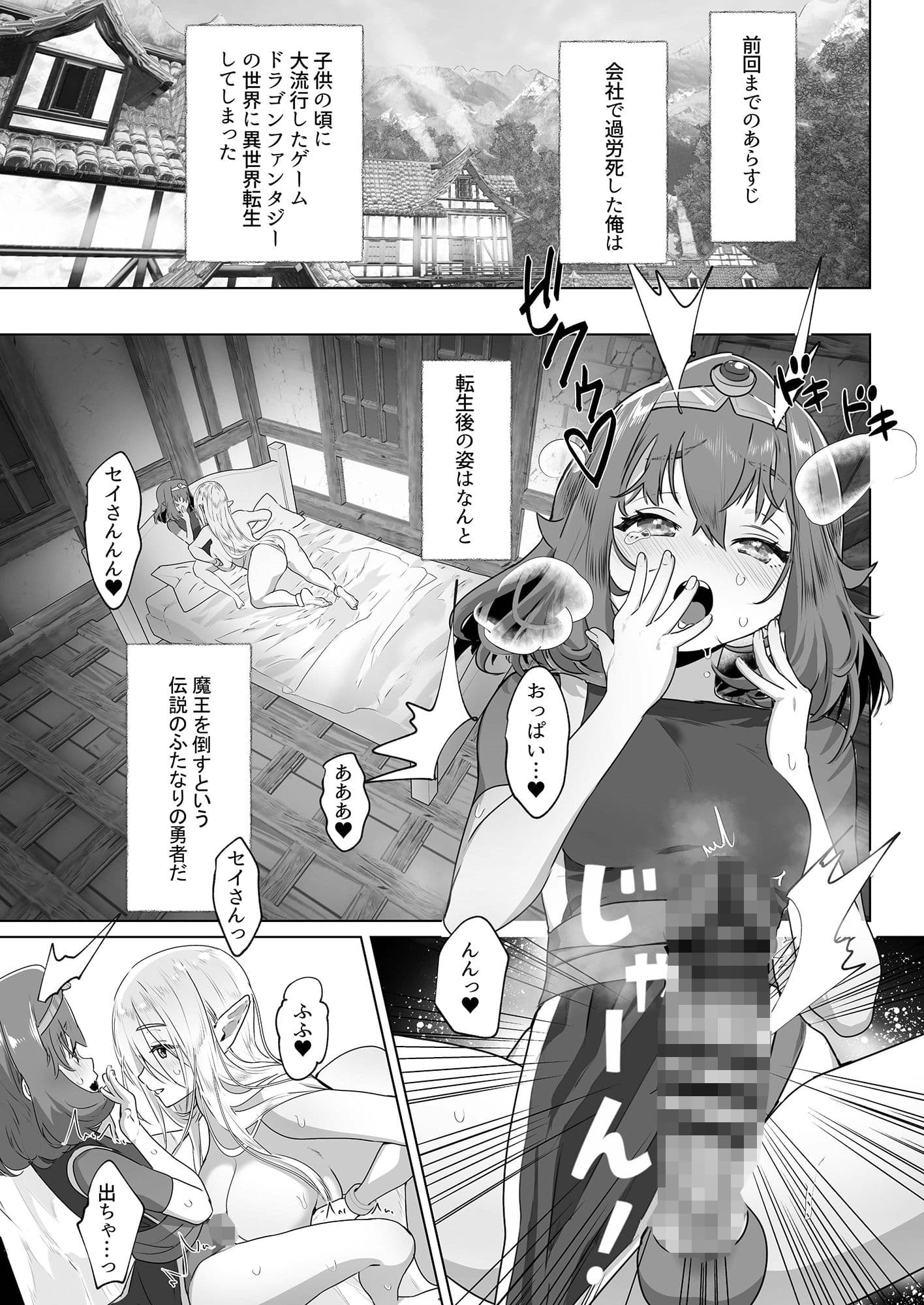 異世界転生したらふたなり勇者様だった件2 サンプル 1