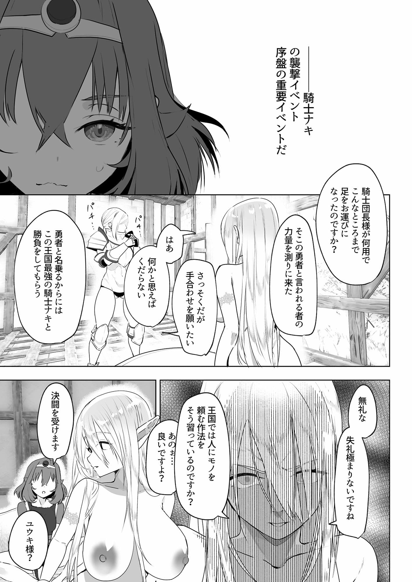 異世界転生したらふたなり勇者様だった件2 サンプル 5