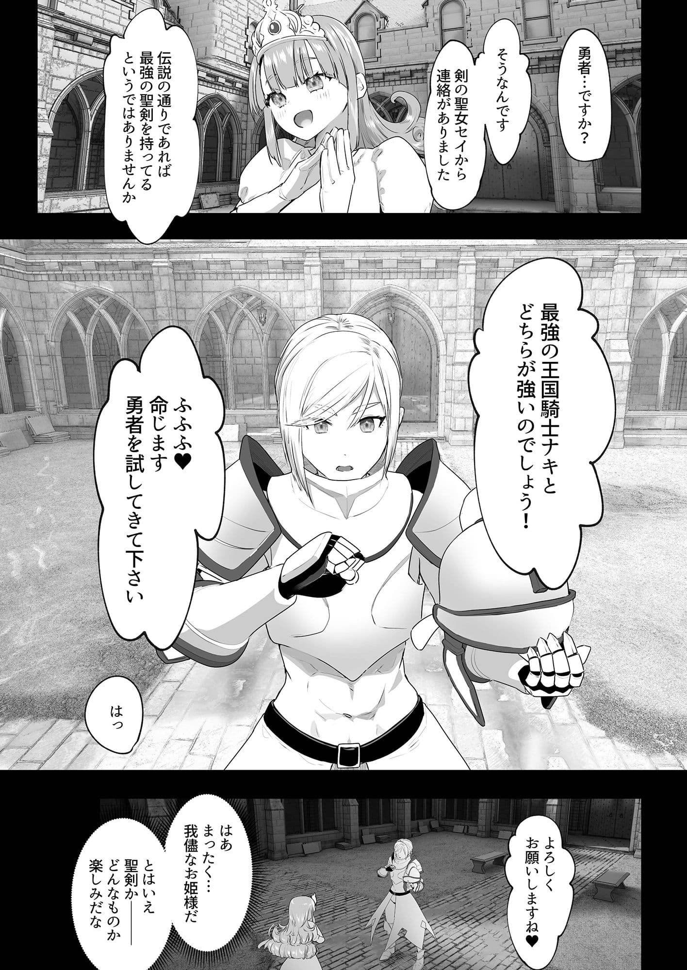 異世界転生したらふたなり勇者様だった件2 サンプル 9