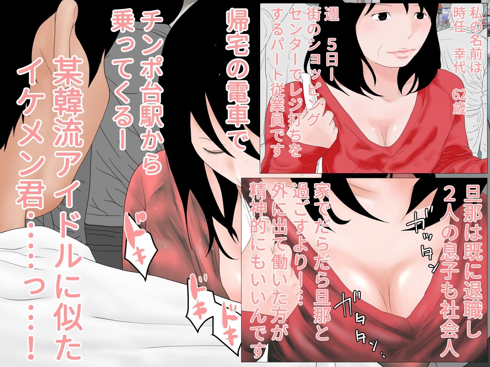 還暦熟女 母乳覚醒電車 前編 サンプル 1