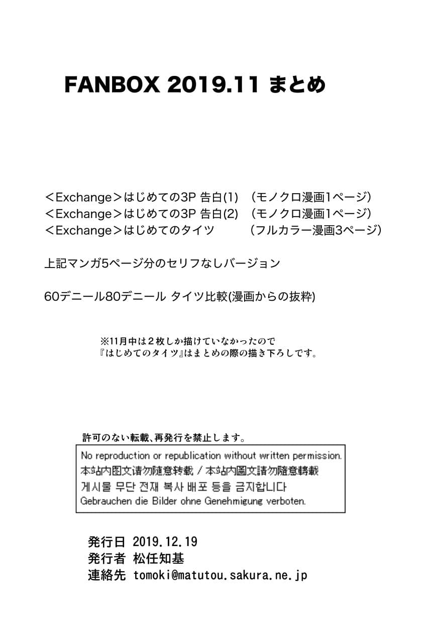 FANBOX2019.11まとめ サンプル 3