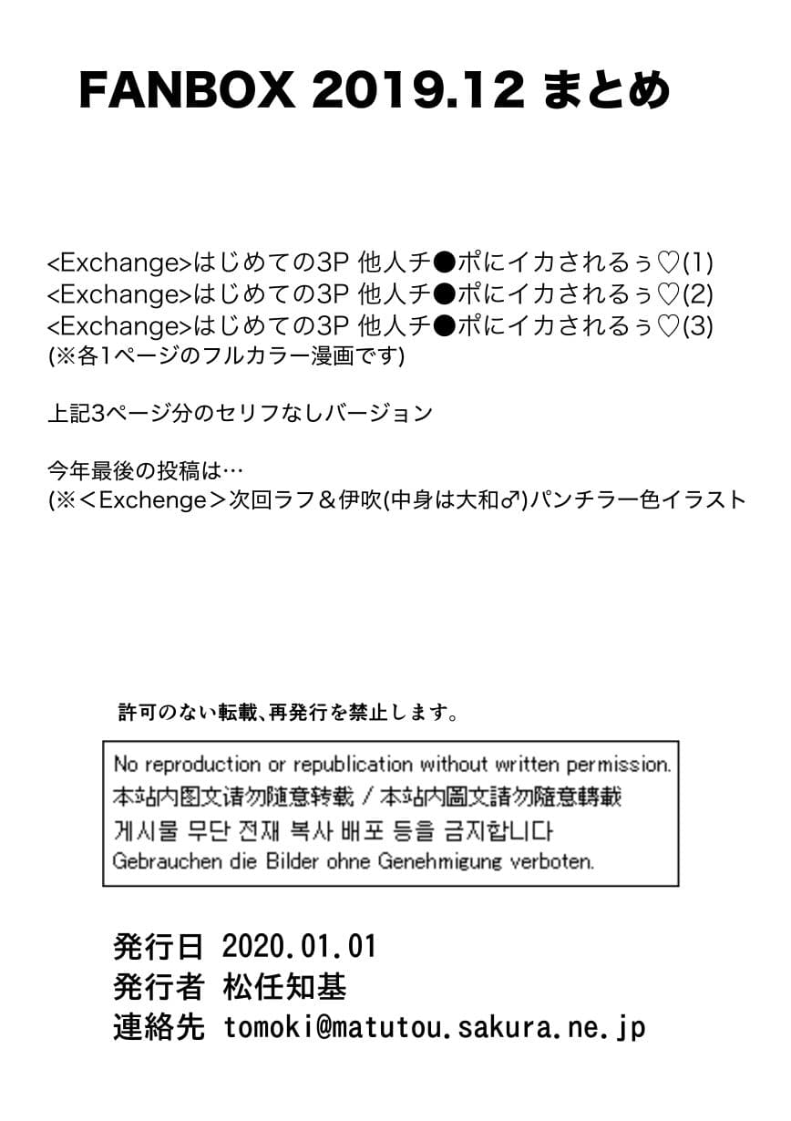 FANBOX2019.12まとめ サンプル 2