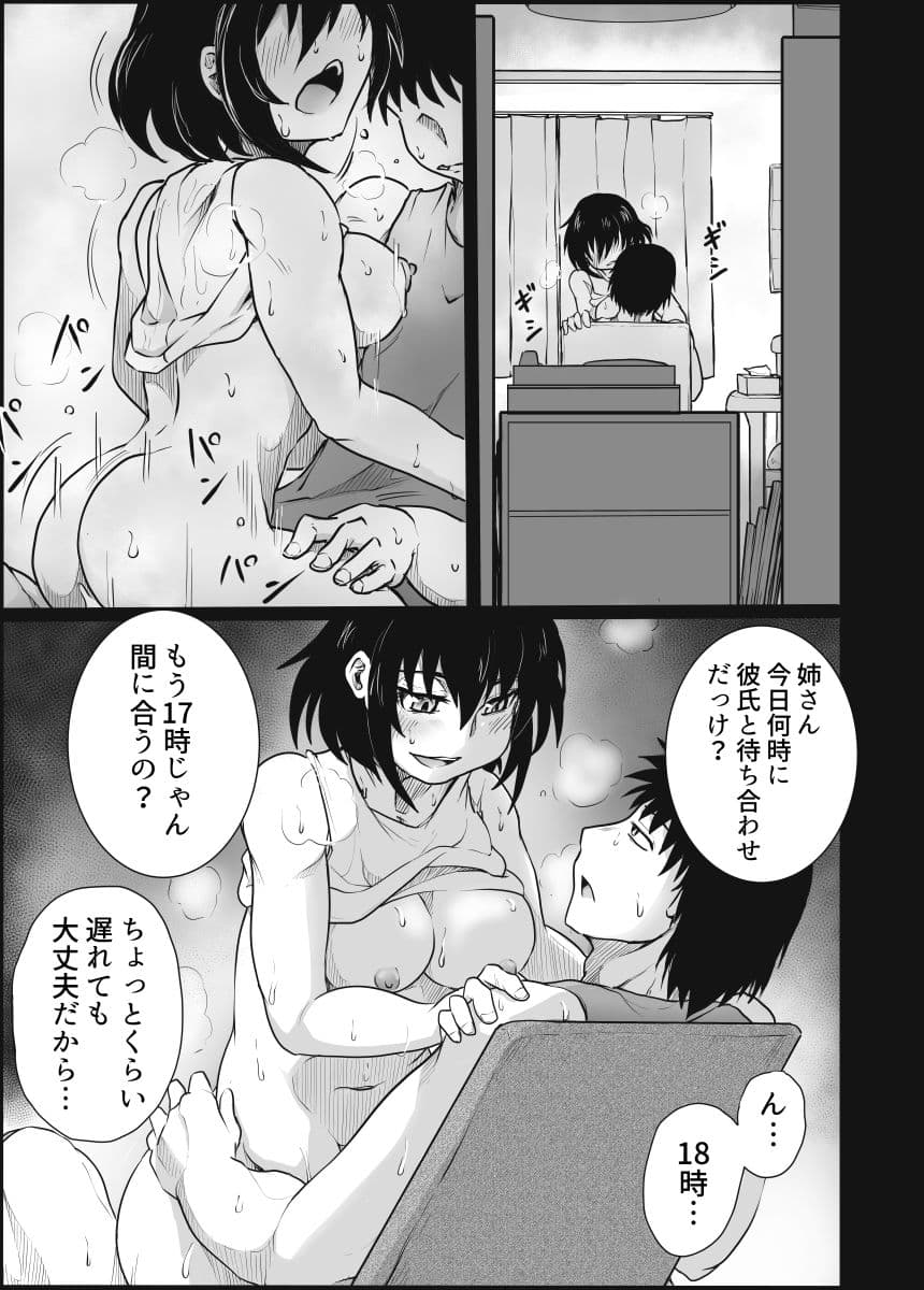 彼氏も好きだけど サンプル 1