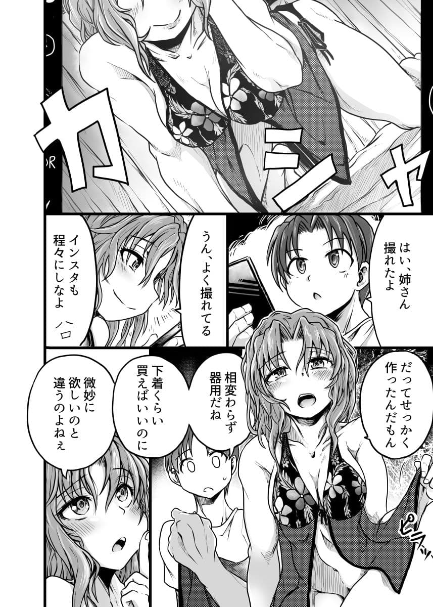 彼氏も好きだけど サンプル 3
