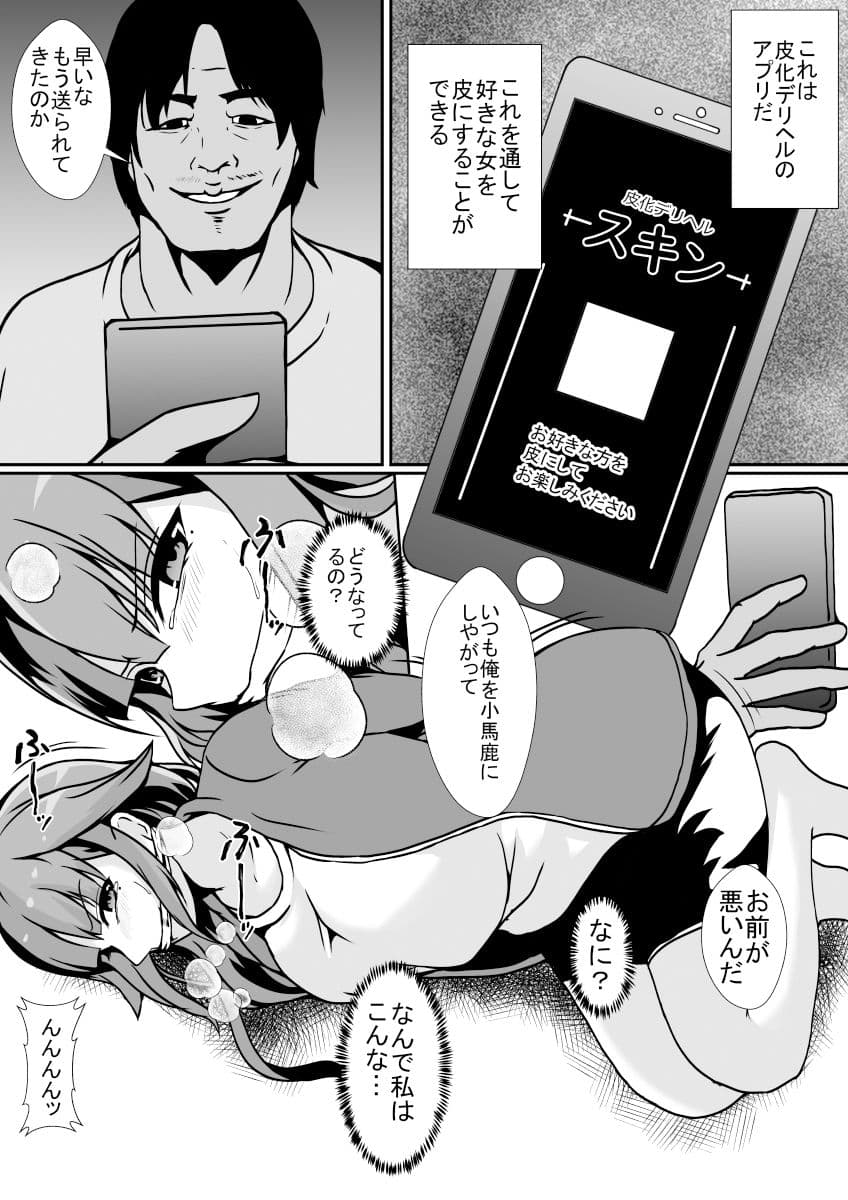 皮化デリヘル サンプル 3