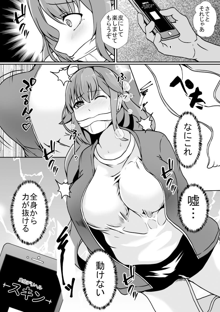 皮化デリヘル サンプル 4