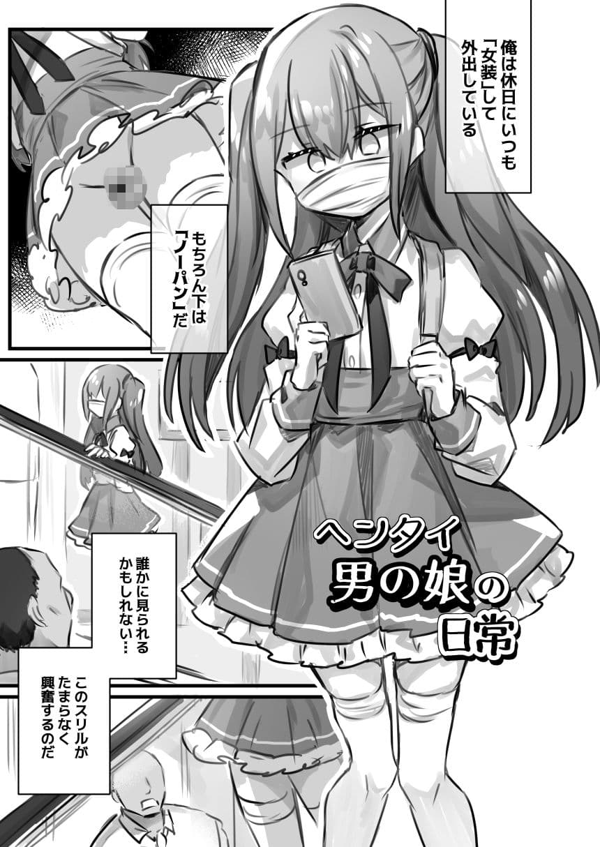 男の娘・女装まとめ 〜イチャラブ から 可哀想まで〜 サンプル 4