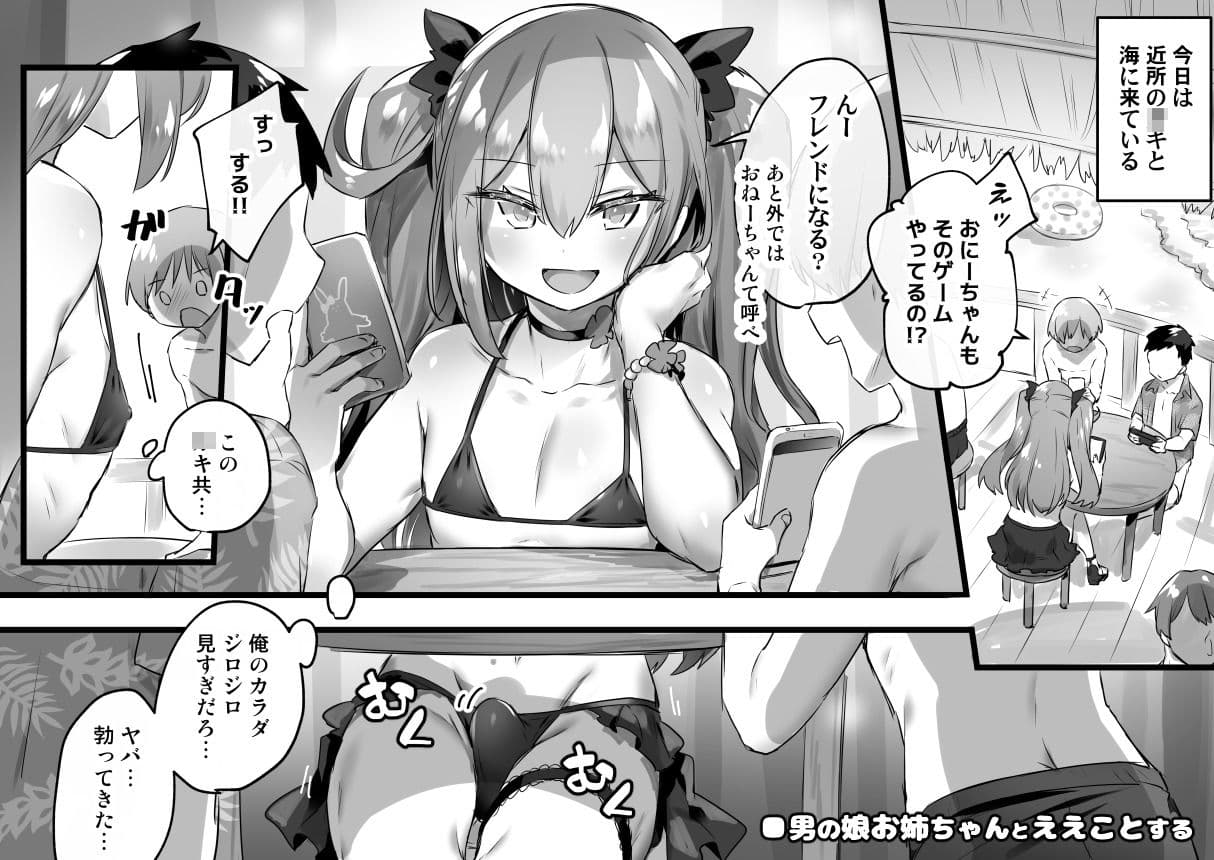 男の娘・女装まとめ 〜イチャラブ から 可哀想まで〜 サンプル 7