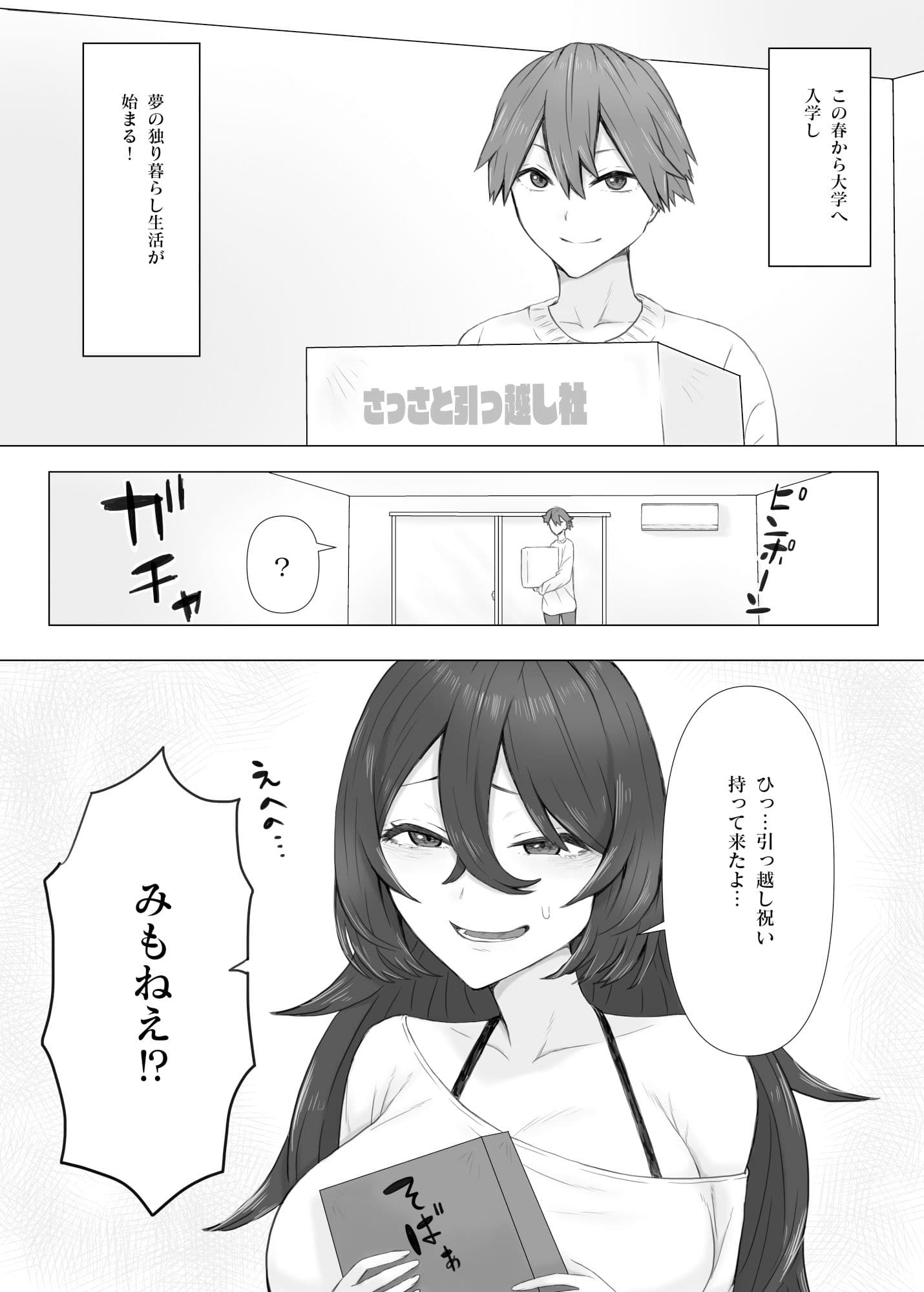 じっとりやさしい近所のお姉さんが独り暮らしに勝手について来た サンプル 1