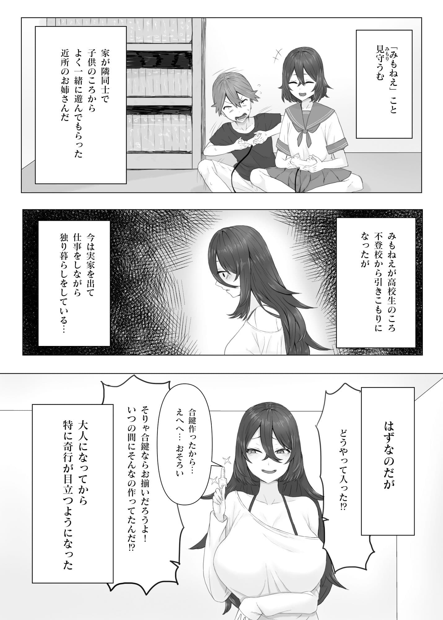 じっとりやさしい近所のお姉さんが独り暮らしに勝手について来た サンプル 2