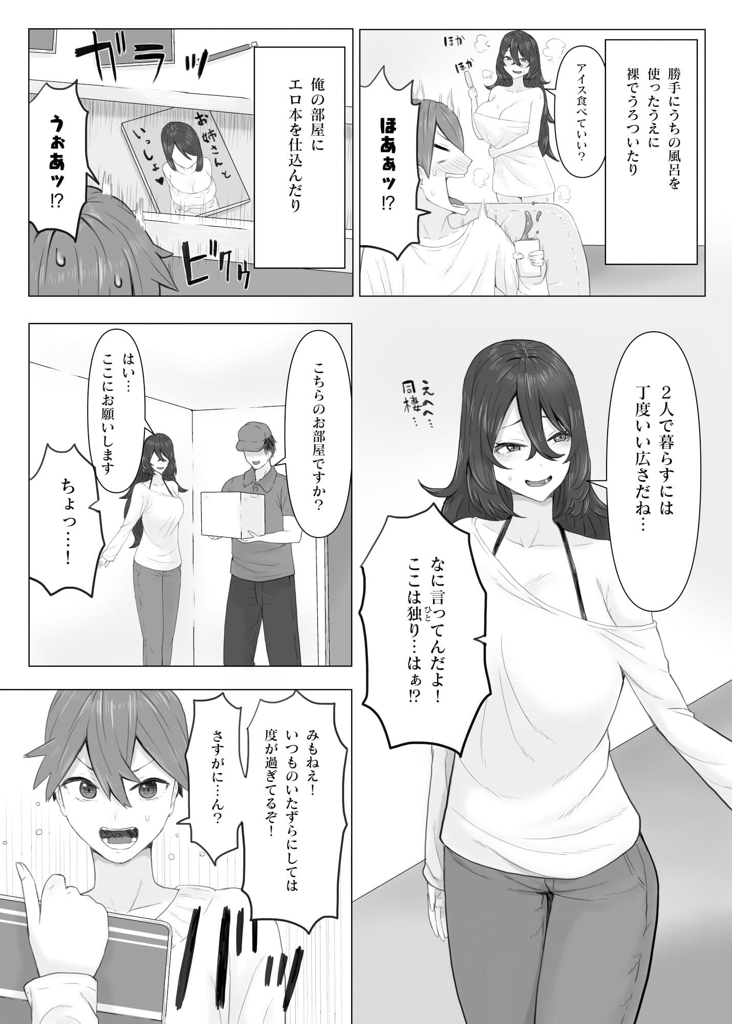 じっとりやさしい近所のお姉さんが独り暮らしに勝手について来た サンプル 3