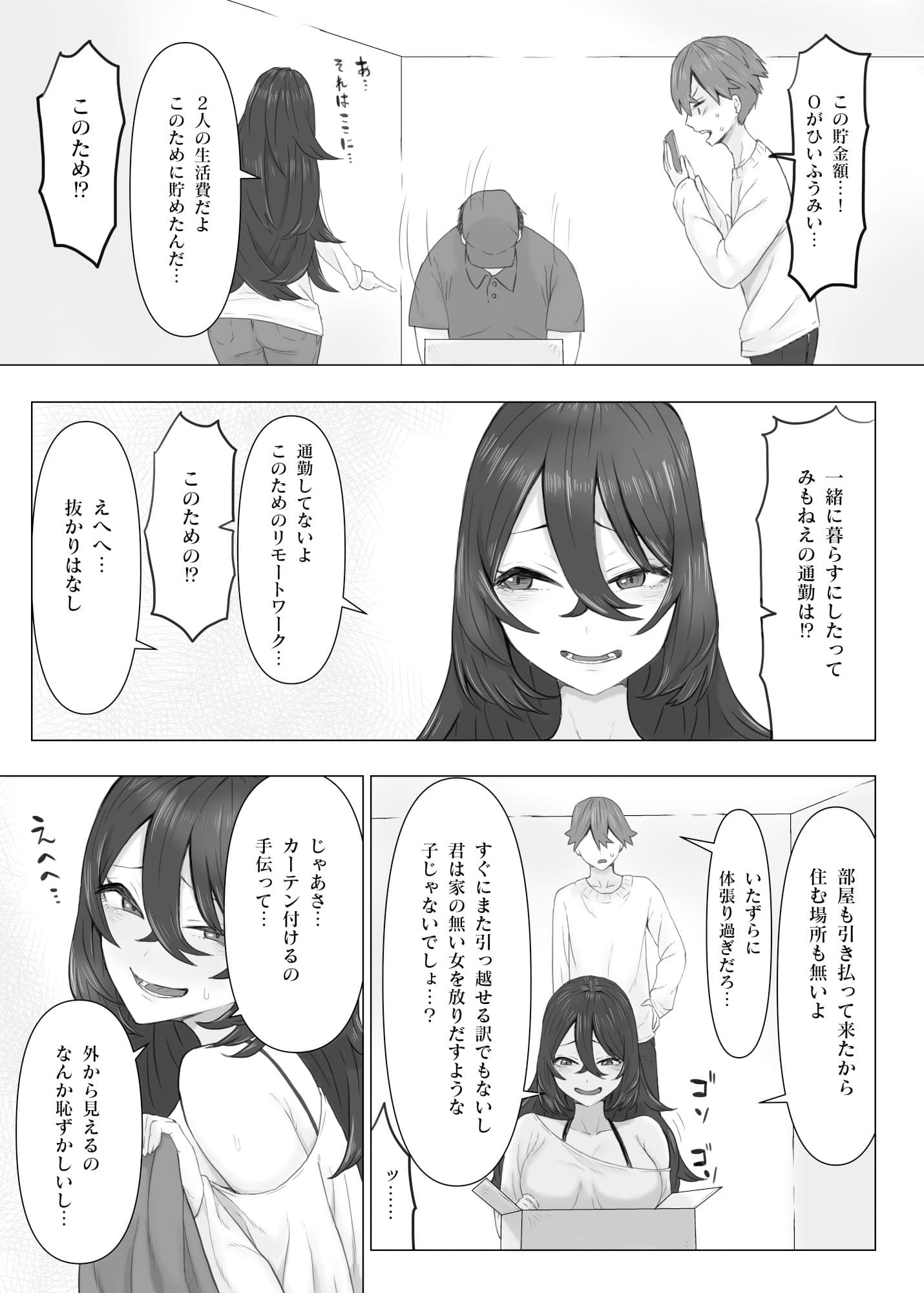 じっとりやさしい近所のお姉さんが独り暮らしに勝手について来た サンプル 4