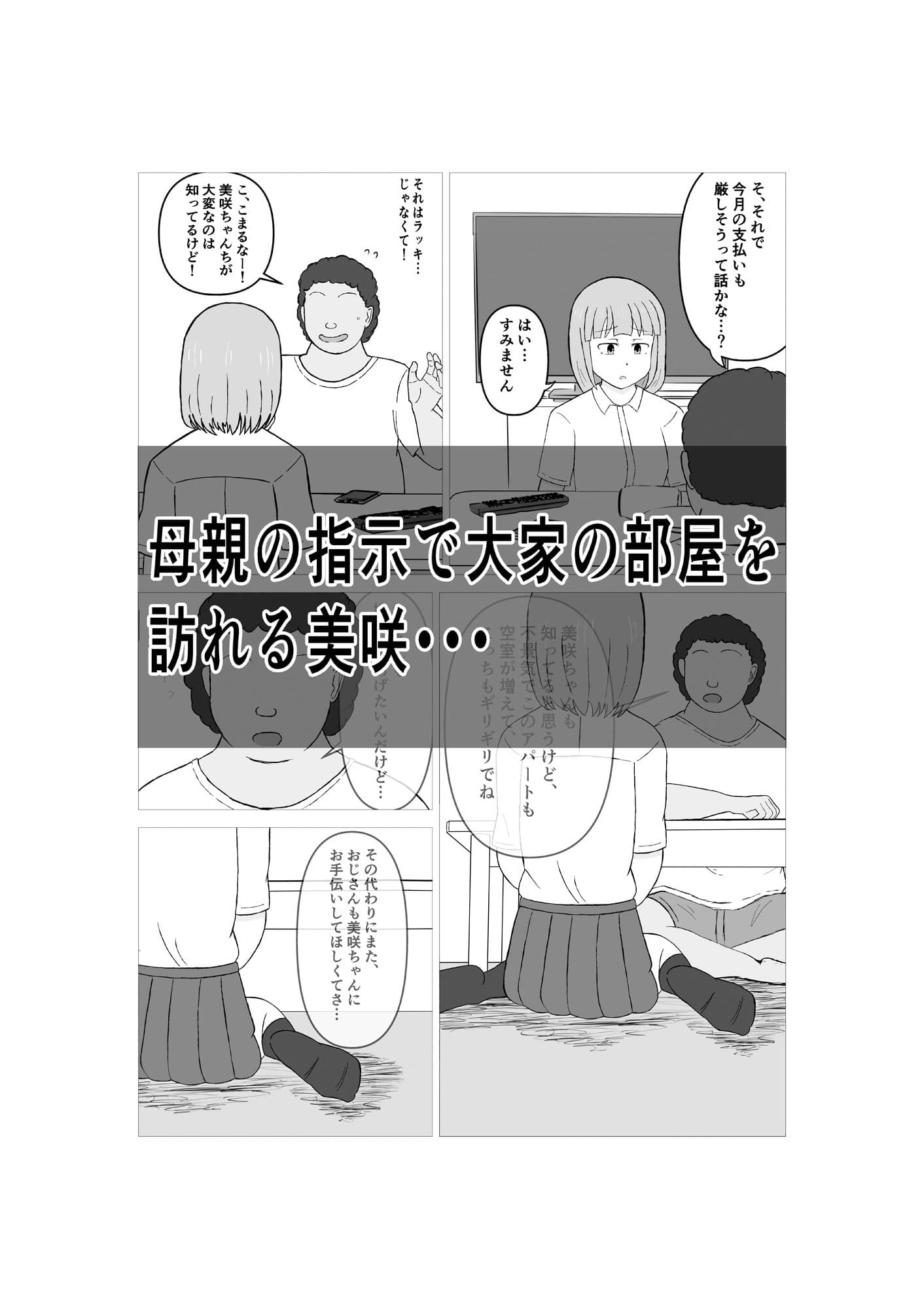 母親の指示で足フェチ変態大家に体で家賃を支払う女の子の話 サンプル 1