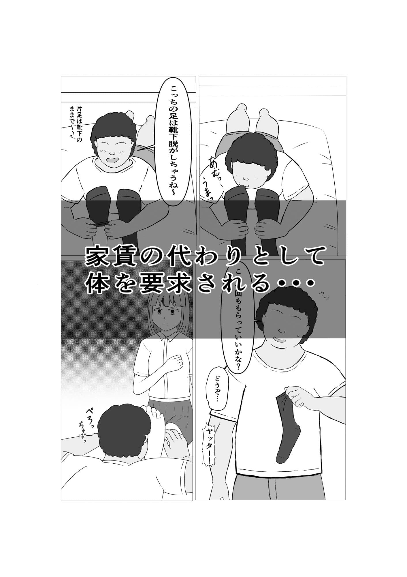 母親の指示で足フェチ変態大家に体で家賃を支払う女の子の話 サンプル 2