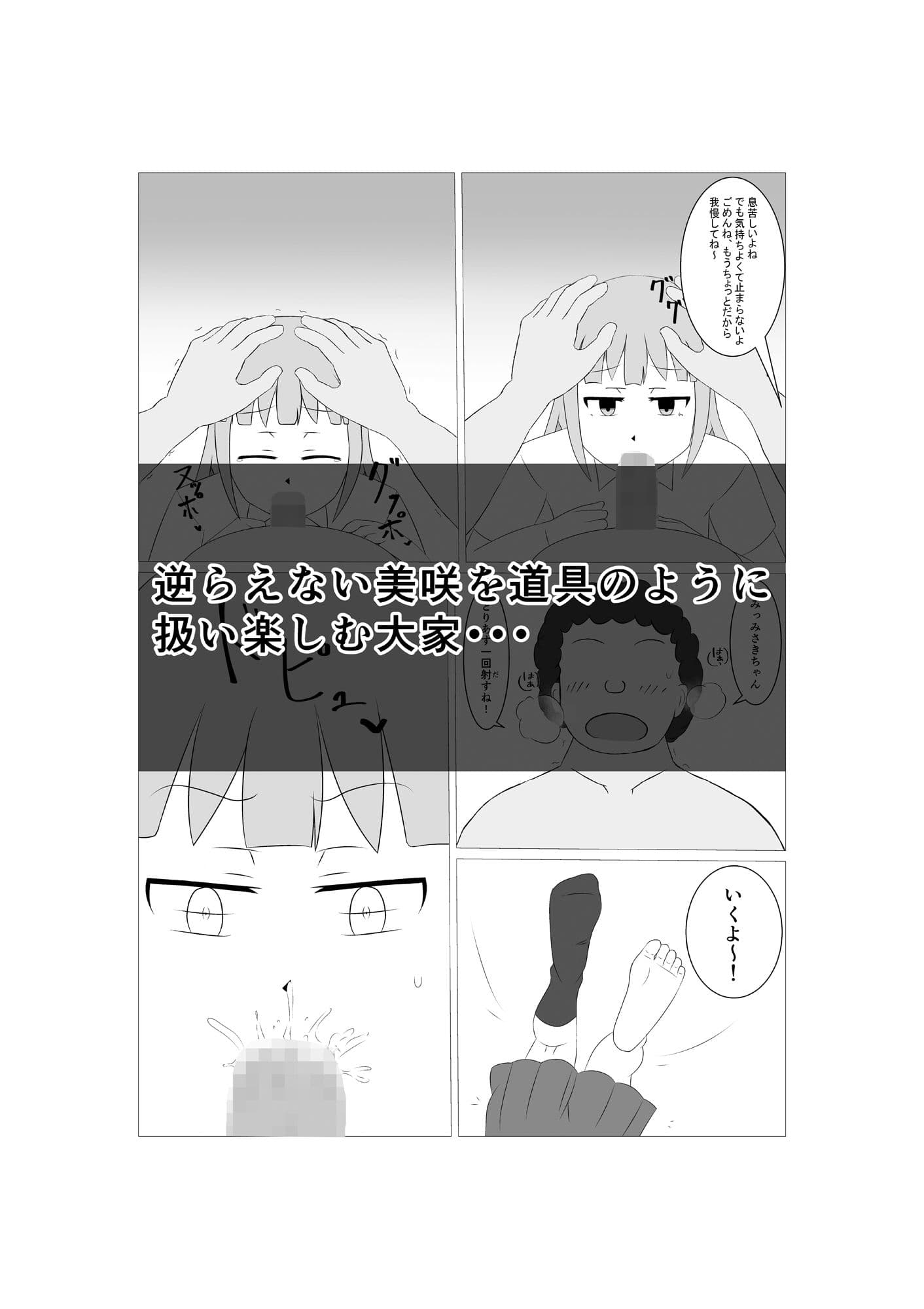 母親の指示で足フェチ変態大家に体で家賃を支払う女の子の話 サンプル 3