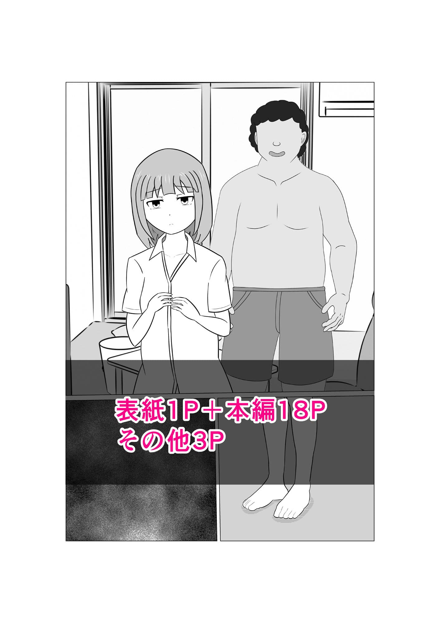 母親の指示で足フェチ変態大家に体で家賃を支払う女の子の話 サンプル 5