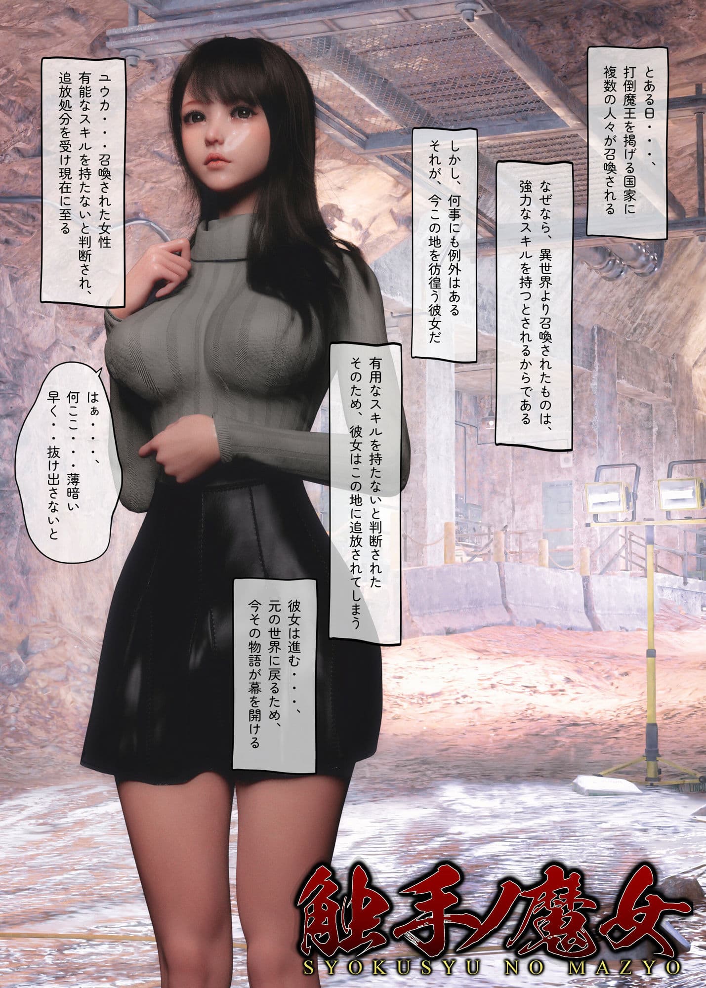 触手の魔女 サンプル 1