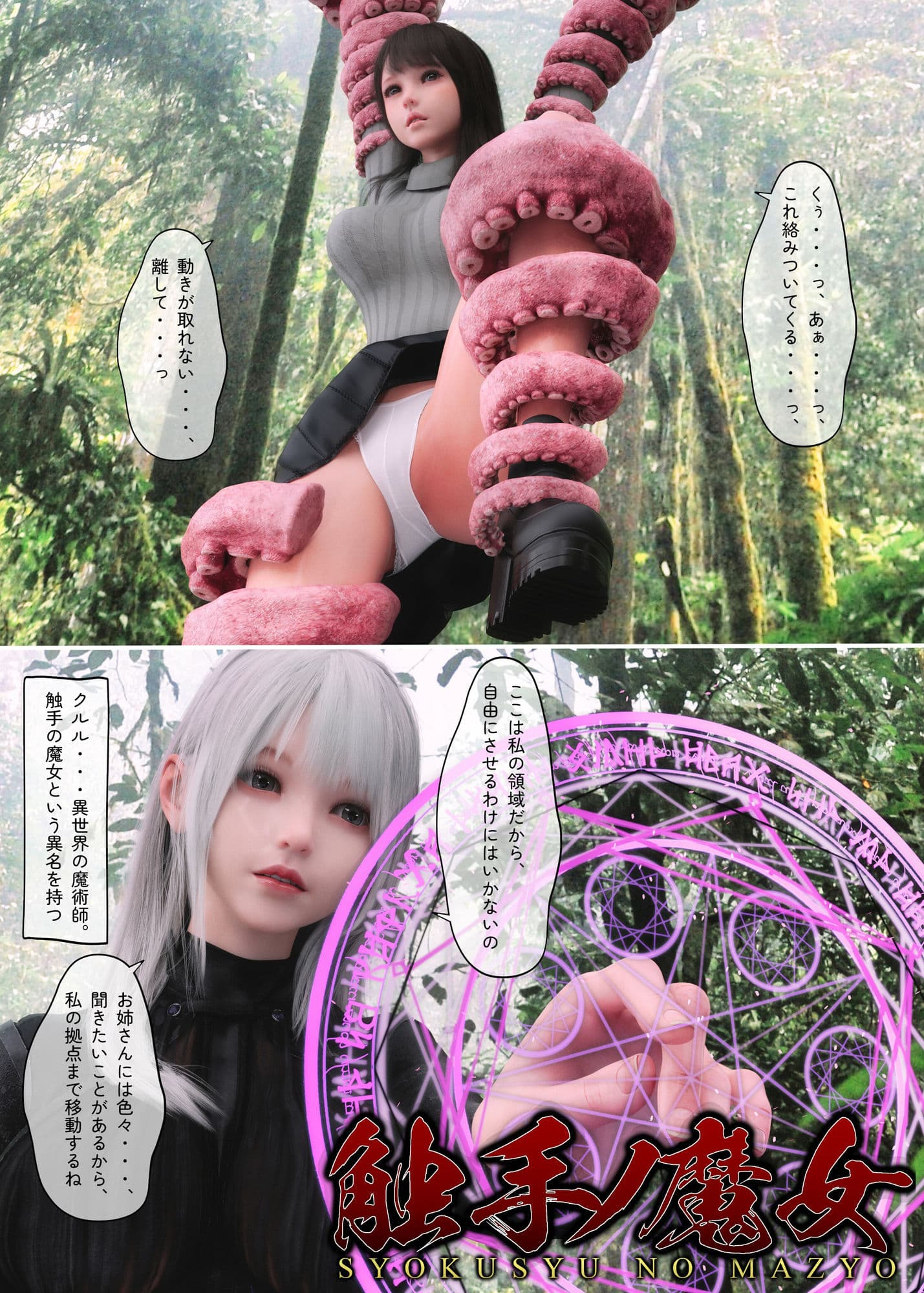 触手の魔女 サンプル 2