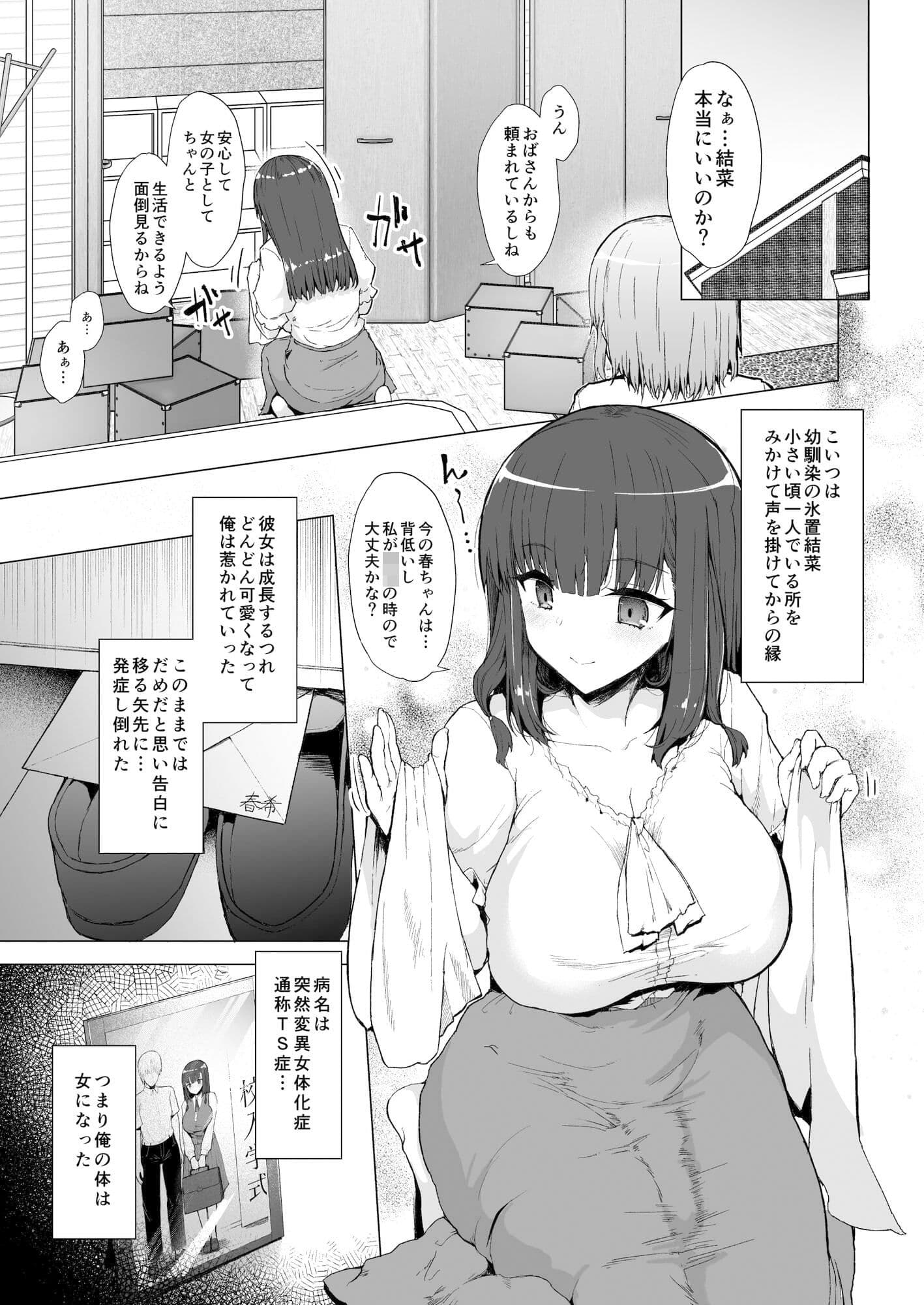 もう戻れない…- ふた娘の性態 その2 - サンプル 1