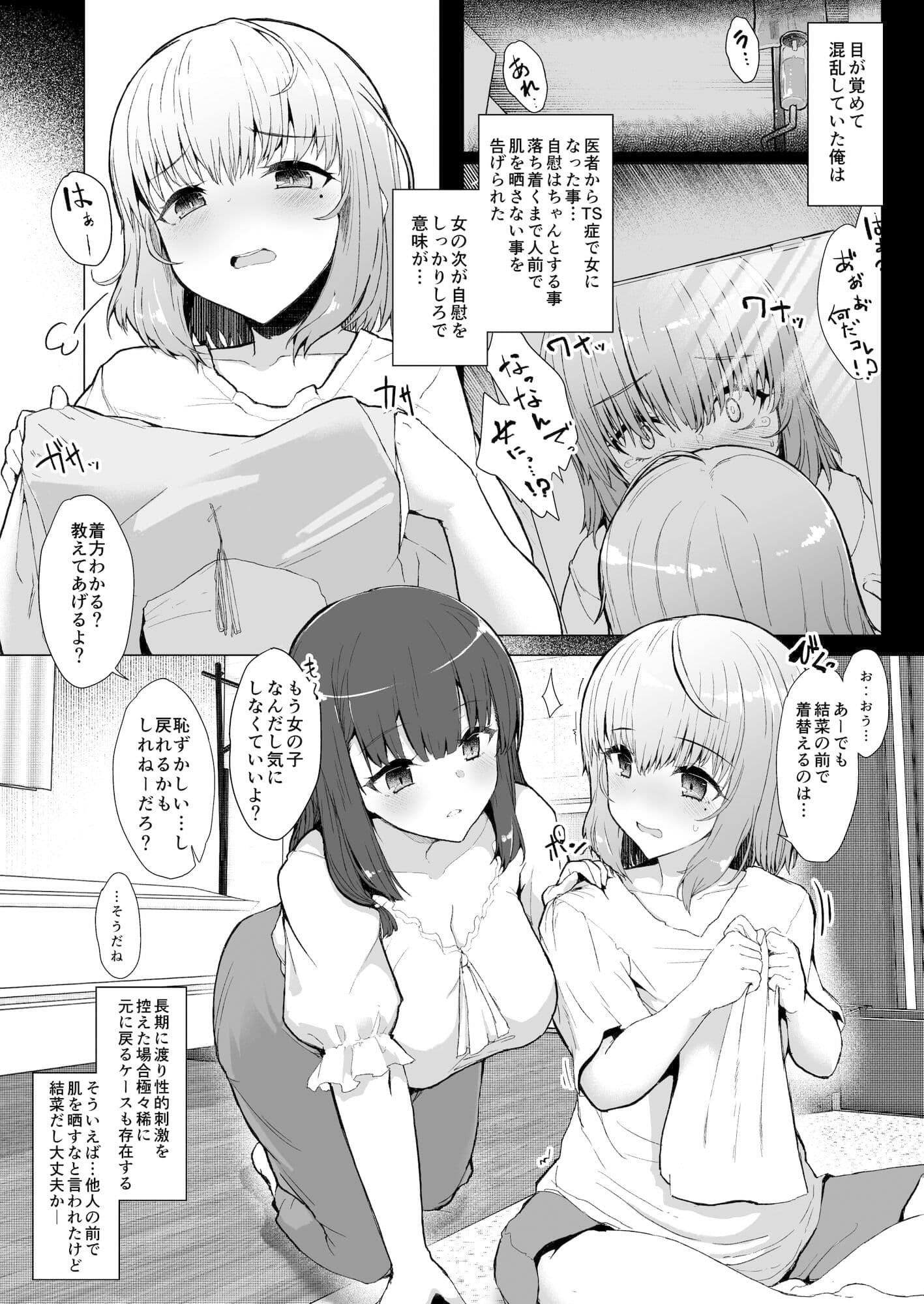 もう戻れない…- ふた娘の性態 その2 - サンプル 2