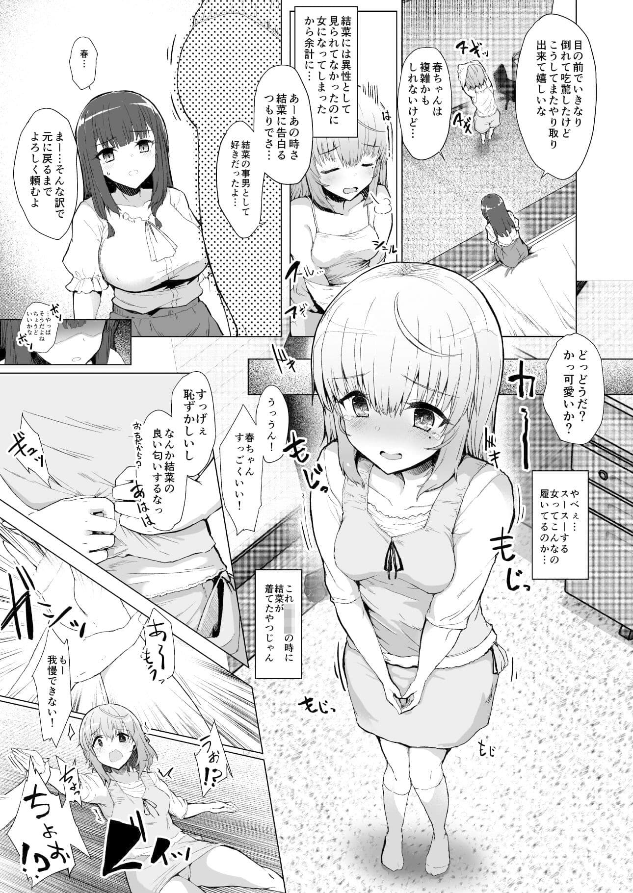 もう戻れない…- ふた娘の性態 その2 - サンプル 3