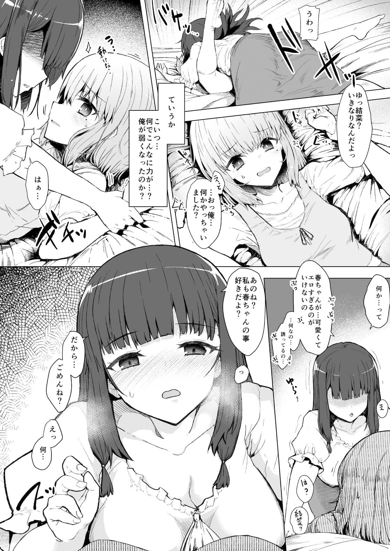 もう戻れない…- ふた娘の性態 その2 - サンプル 4