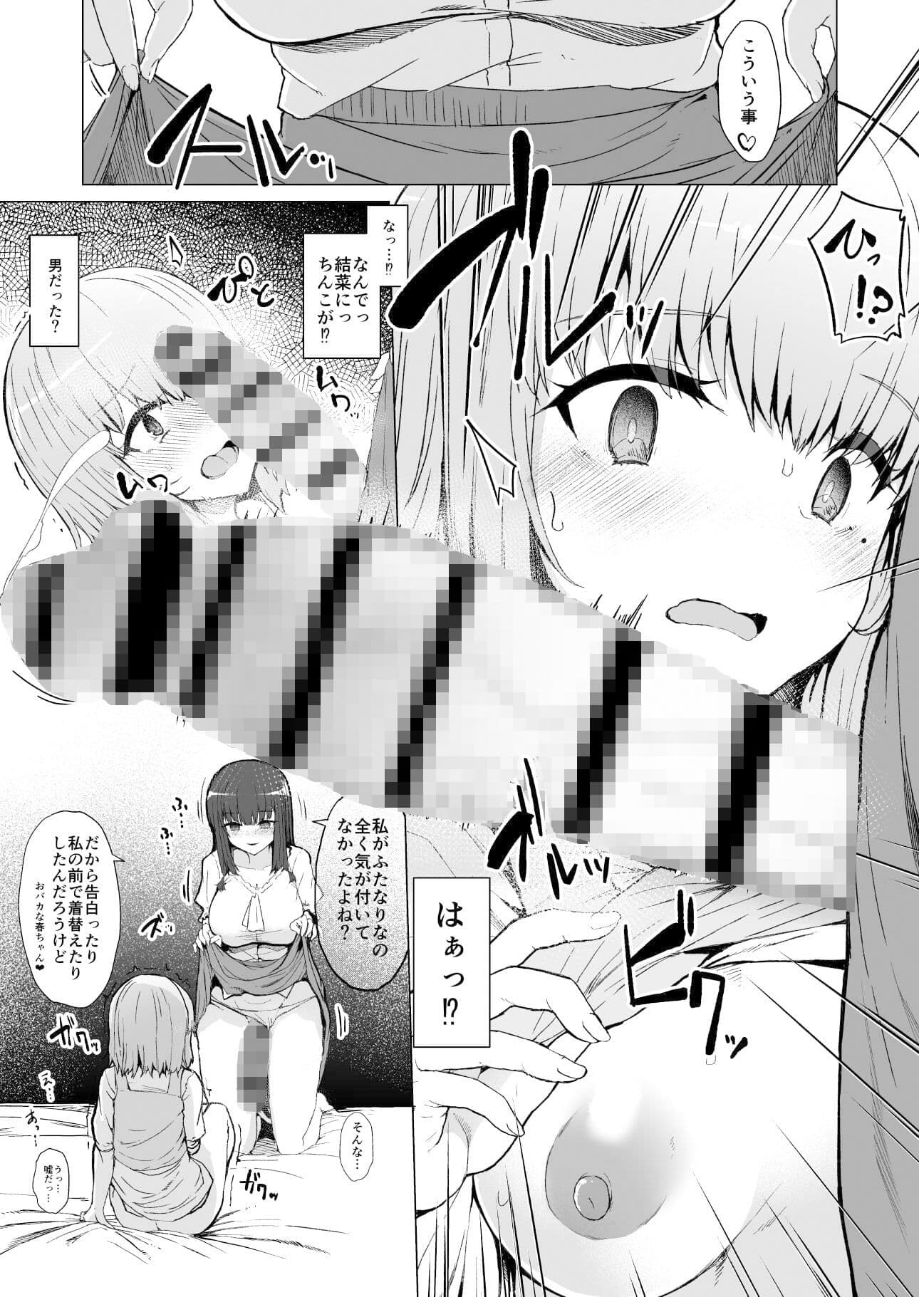 もう戻れない…- ふた娘の性態 その2 - サンプル 7
