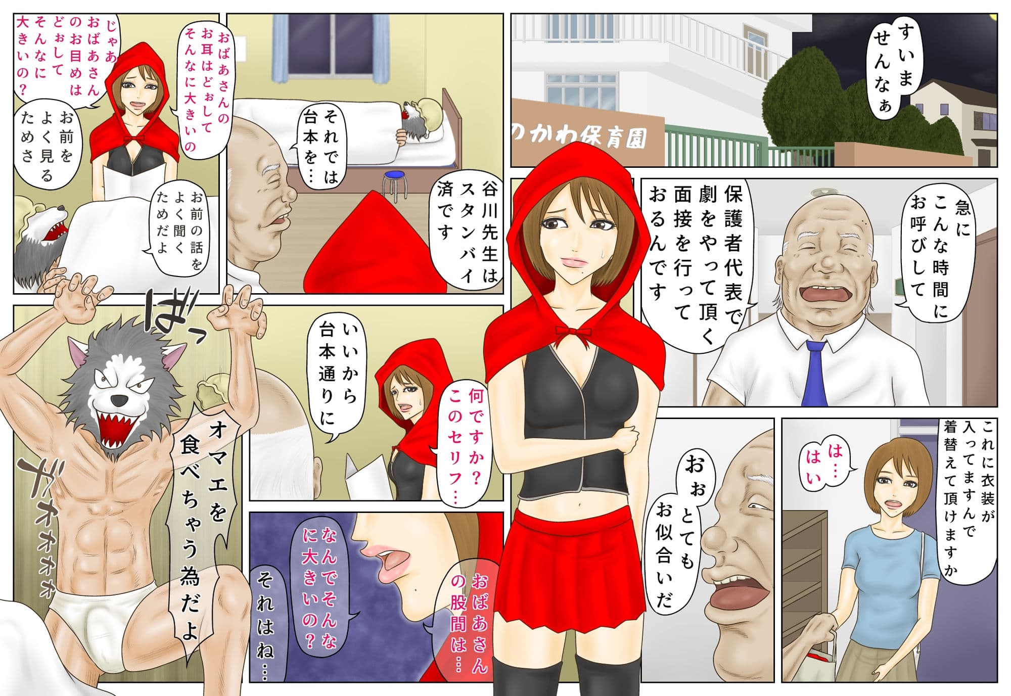 ヤラれる若妻 緋香里 〜赤ずきんちゃんをヤラされて〜 サンプル 2