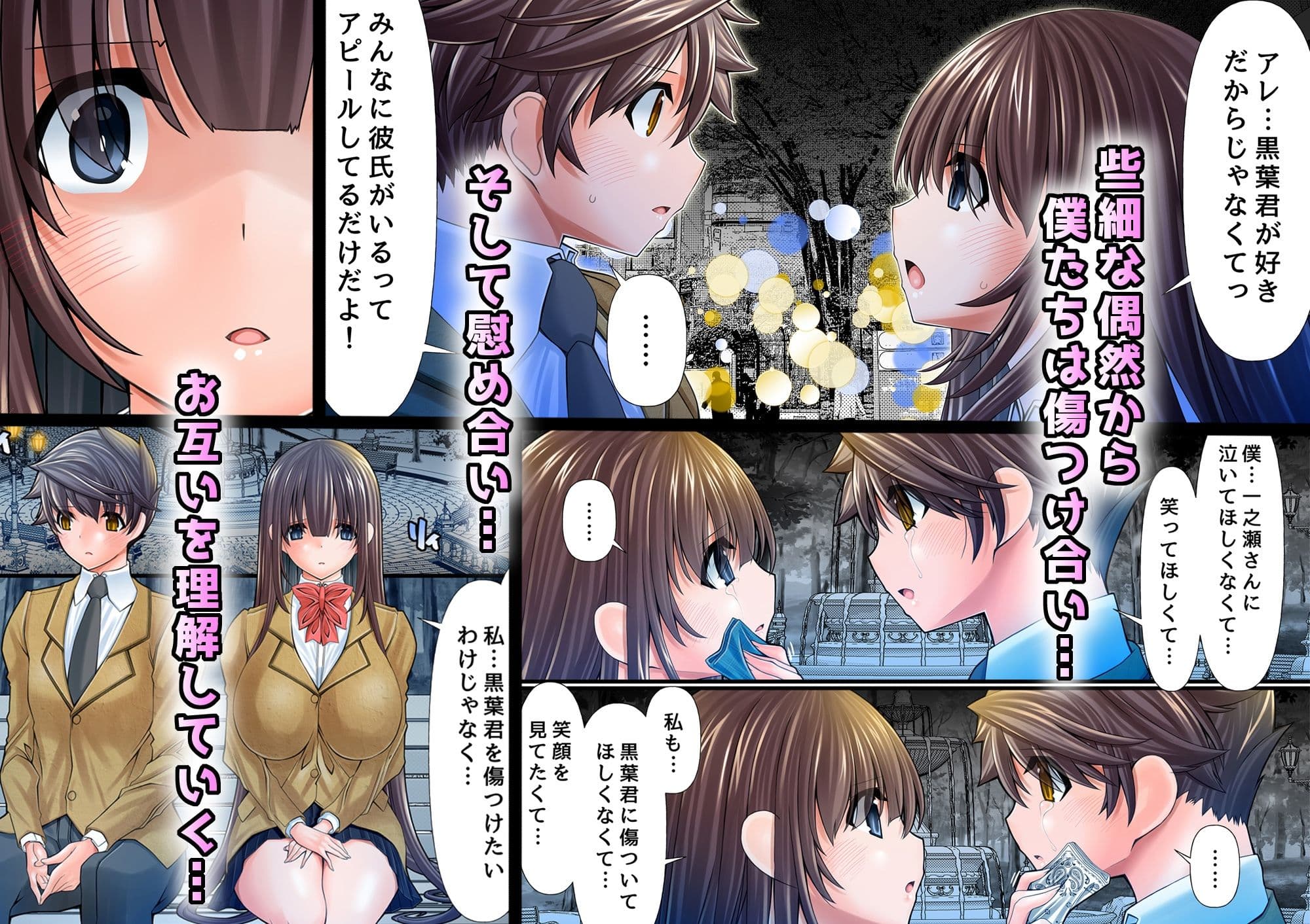 君には彼氏がいて僕にも彼女がいるのに サンプル 2