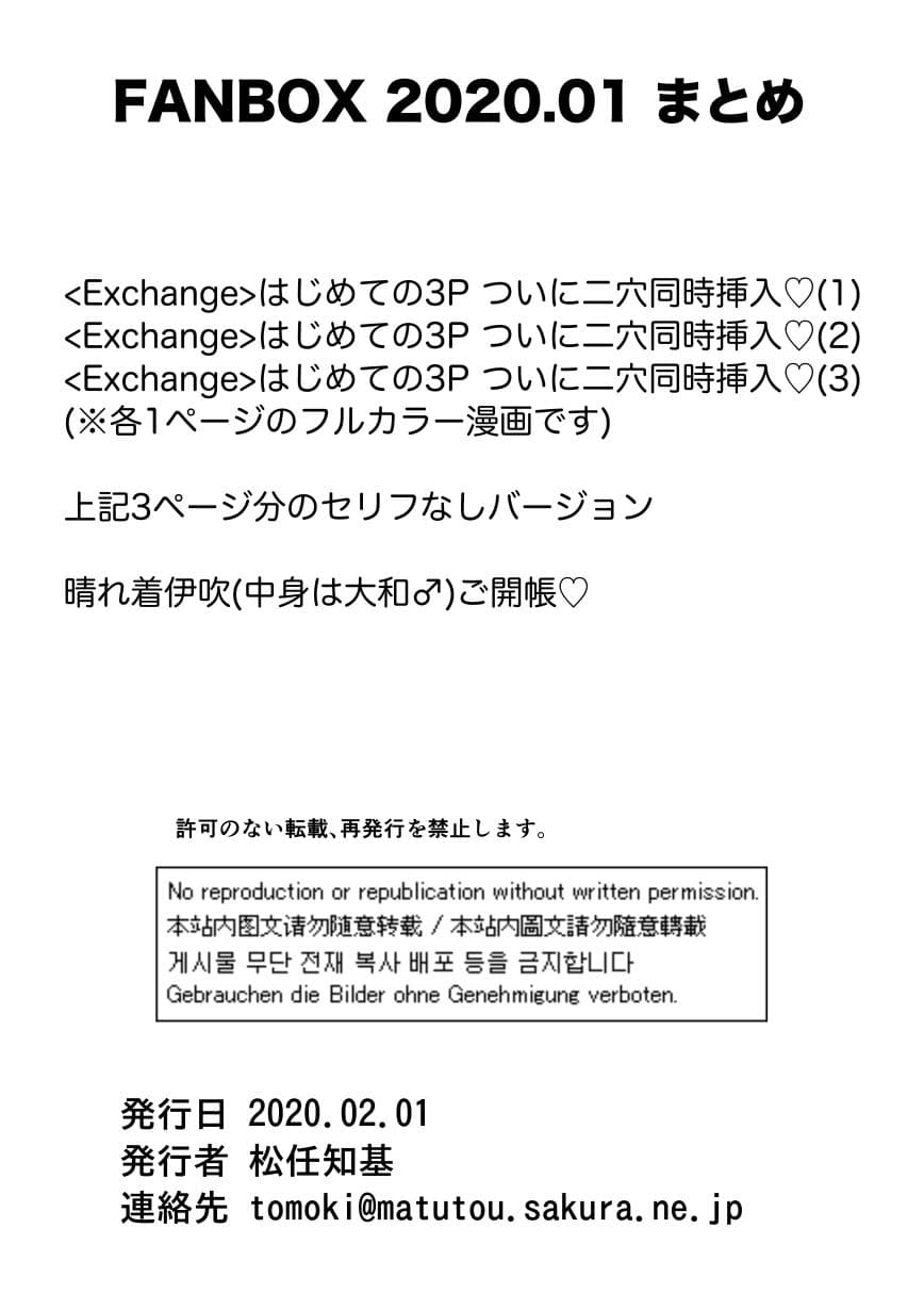 FANBOX2020.01まとめ サンプル 3