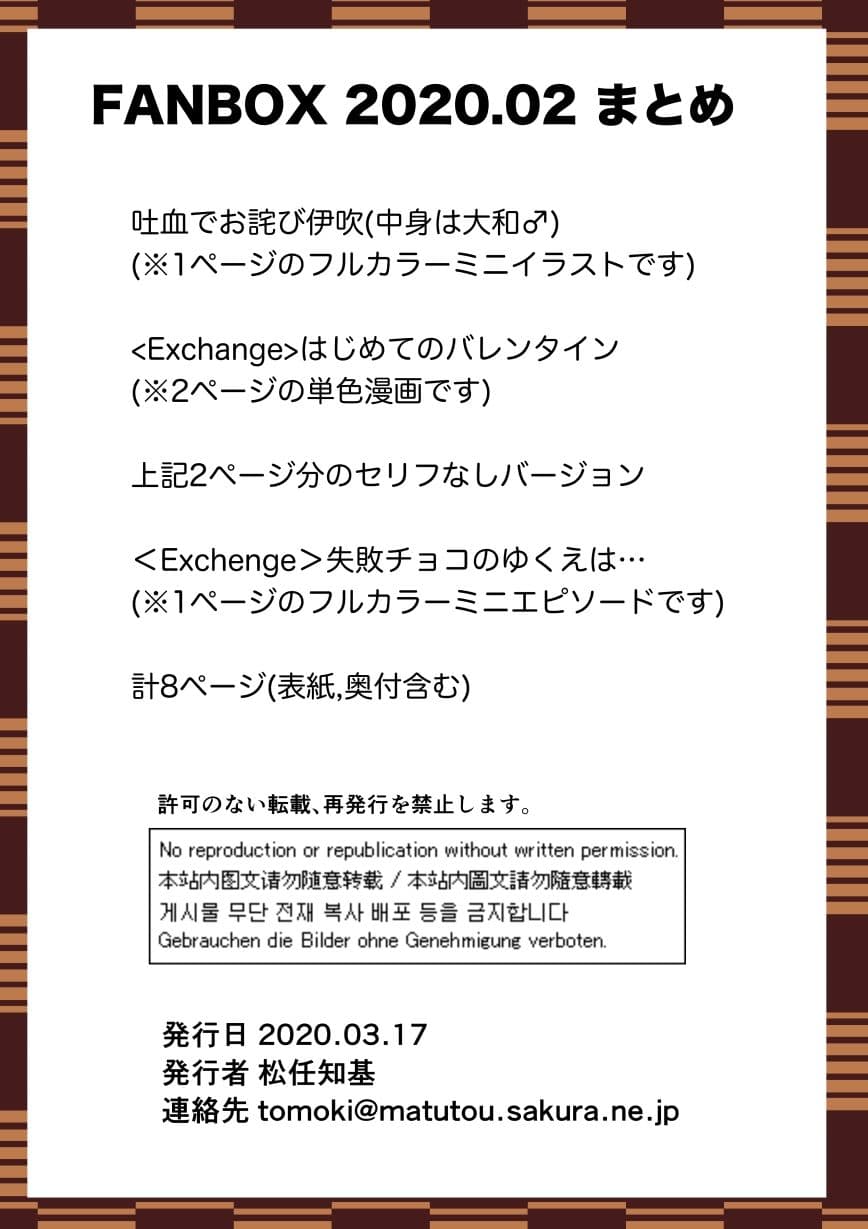 FANBOX2020.02まとめ サンプル 3