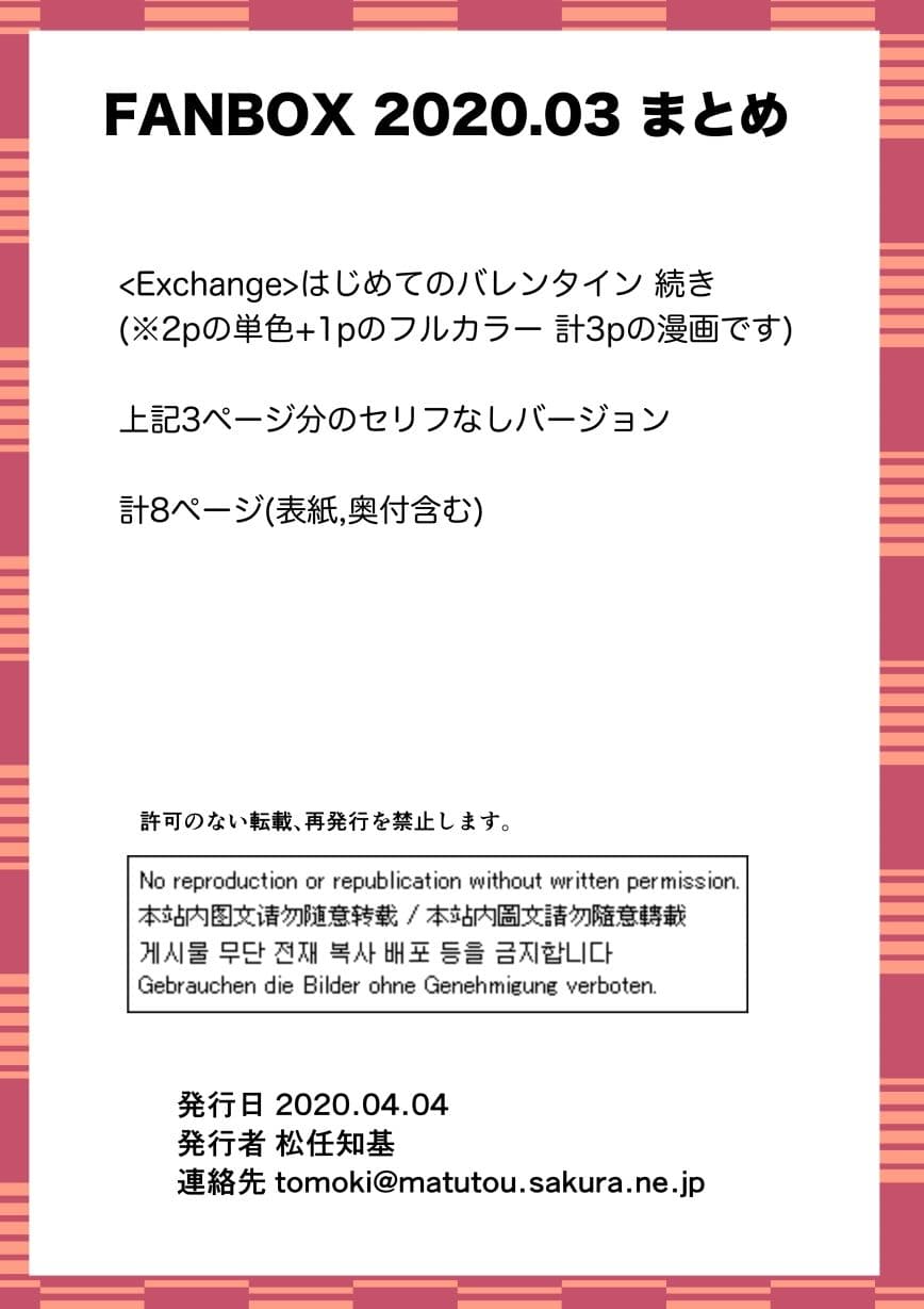 FANBOX2020.03まとめ サンプル 3