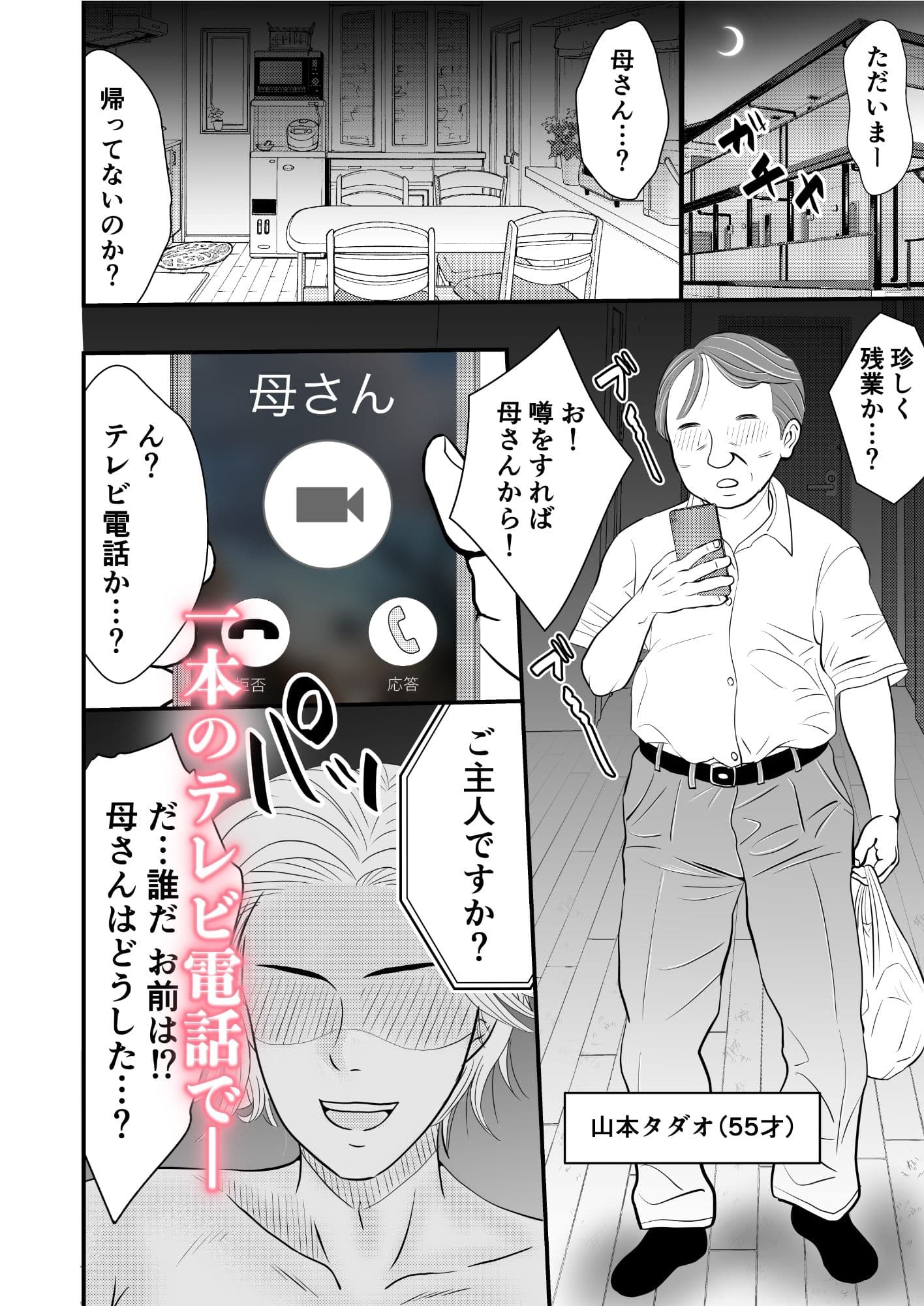 夫の上司に寝取られる母と一部始終をテレビ電話で見せつけられる父 サンプル 2