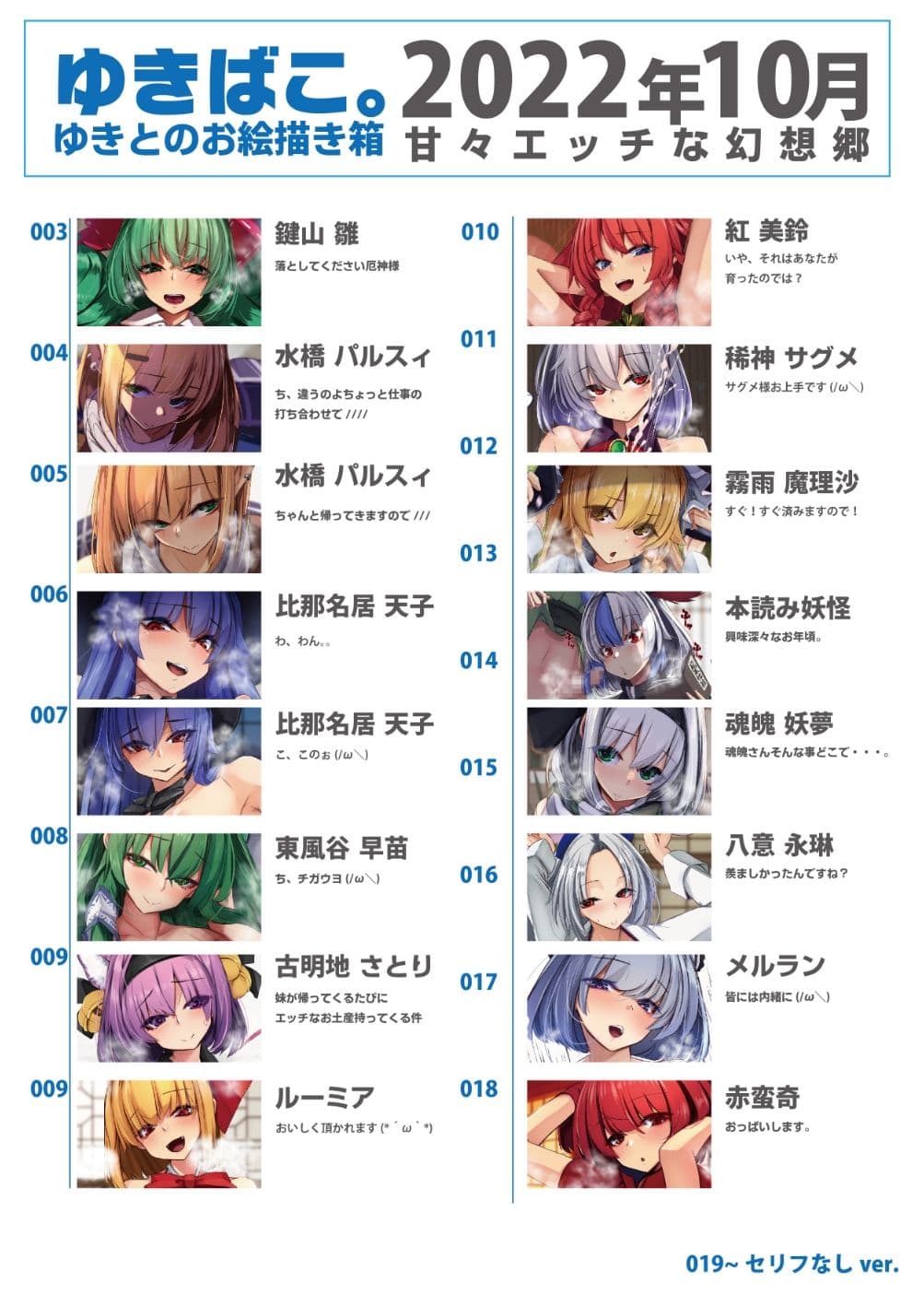 あまあまえっちな幻想郷〜ゆきばこ〜2022年10月号〜 サンプル 2
