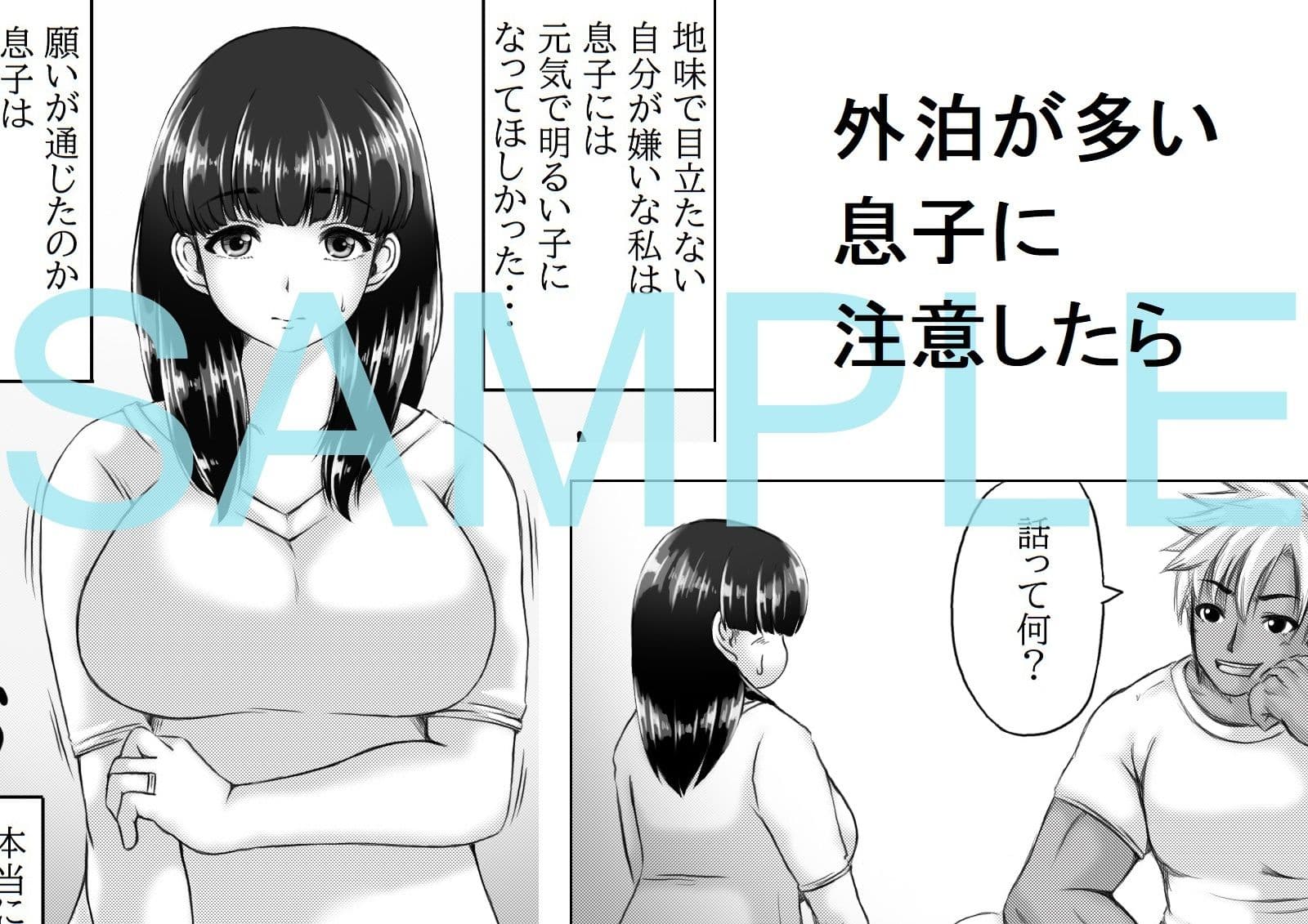 母さんのお願いと息子の性欲 サンプル 1