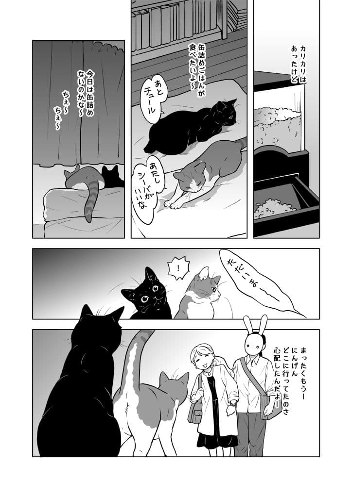 おうちねこじかん サンプル 6