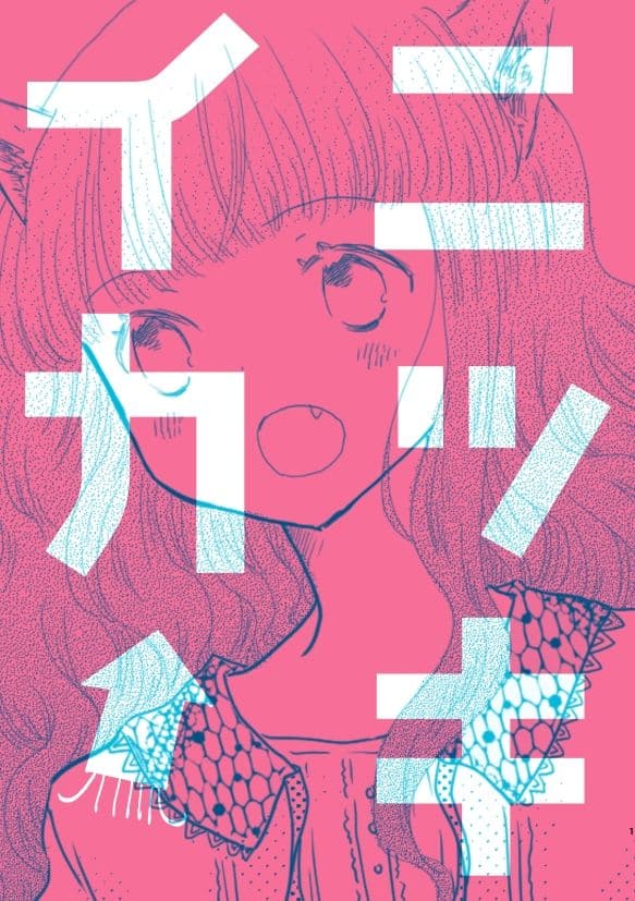 ニッキイカ サンプル 1