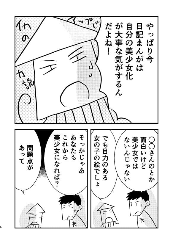 ニッキイカ サンプル 2